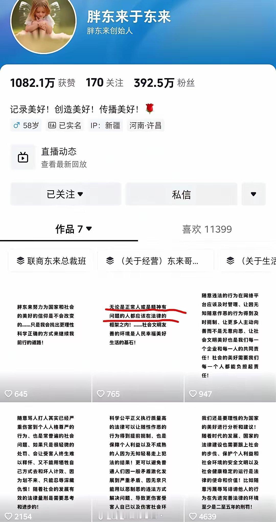 于东来甚至把柴怼怼做精神鉴定的路都堵死了。经过几天的沉淀以后，终于冷静了，连发六