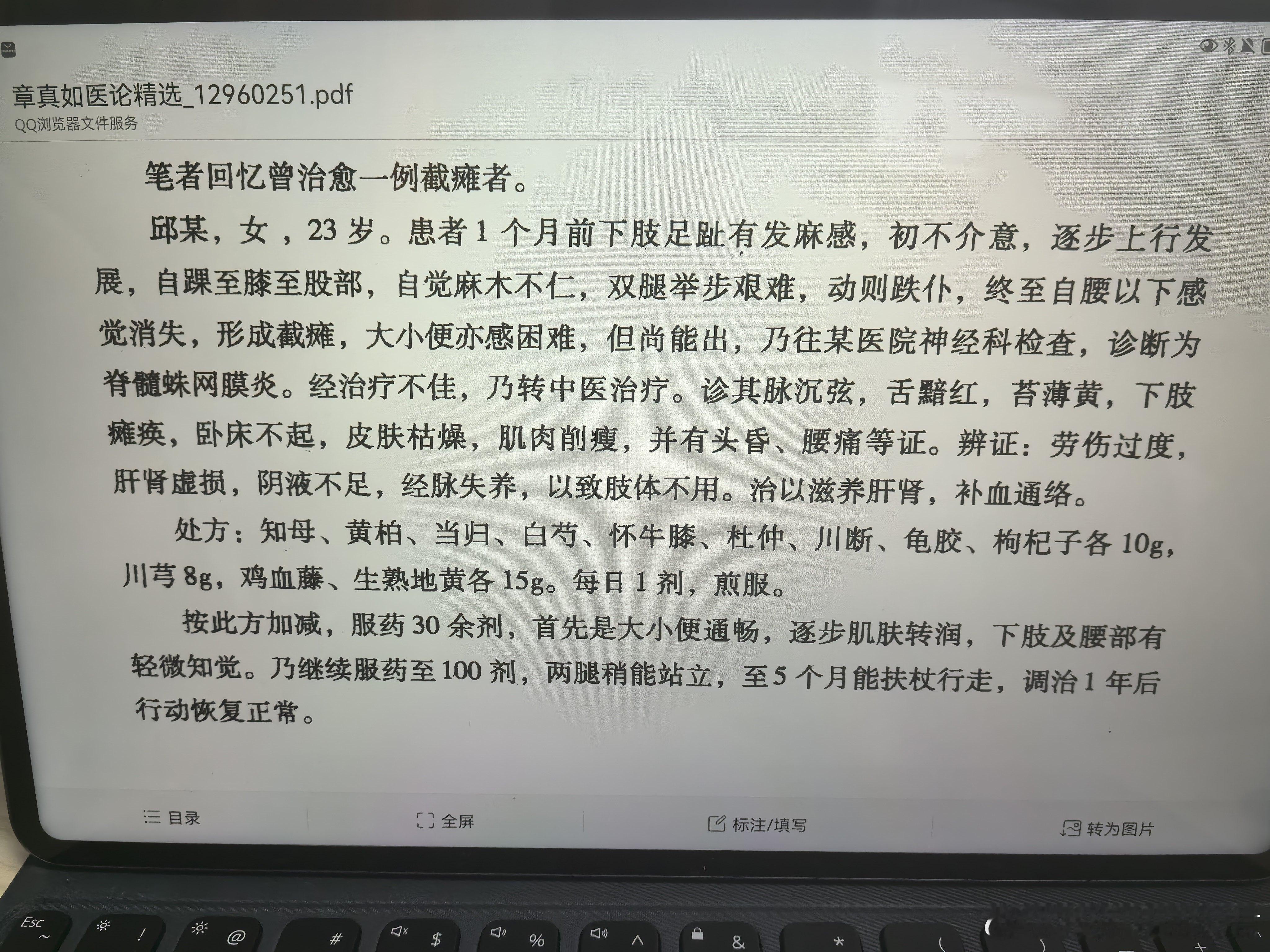 章真如先生治疗“脊髓蛛网膜炎”截瘫的病例大家可以看到，阴液多难修复，30天大小便