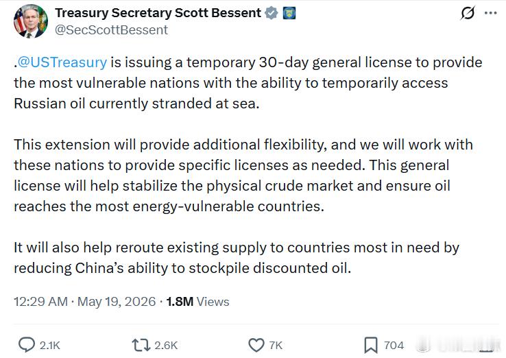 美财政部长贝森特宣布一项与中国有关的政策：美国财政部正在颁发一项临时为期30天的