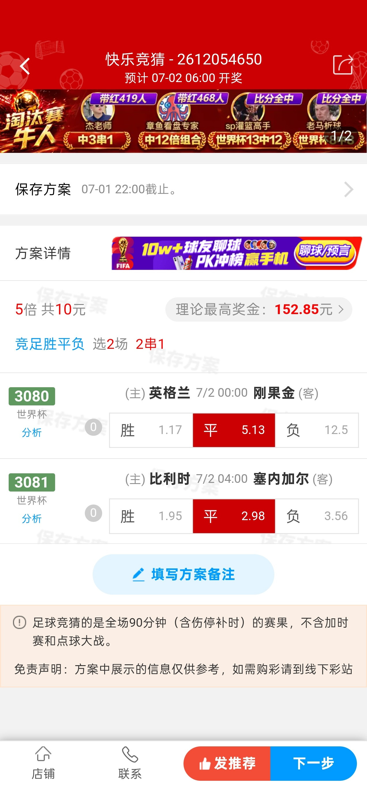看今晚能暴富不？