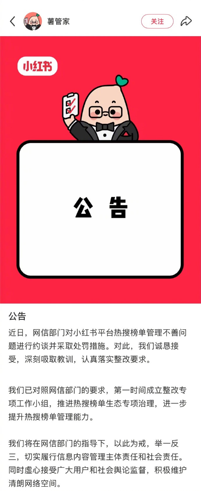 【#小红书回应被处罚#：诚恳接受，认真落实整改要求】今日，网络社交平台小红书发布