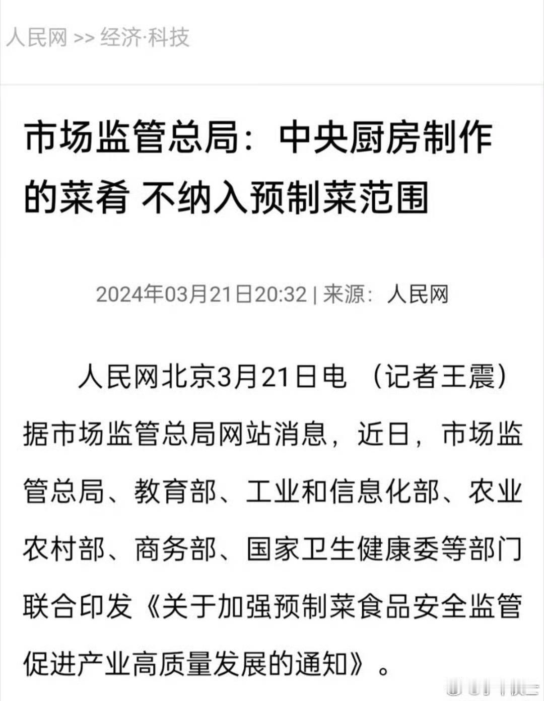 中央厨房。不算预制菜，罗永浩这个预制菜的指控，是错误的，而且预制菜只要是安全的，