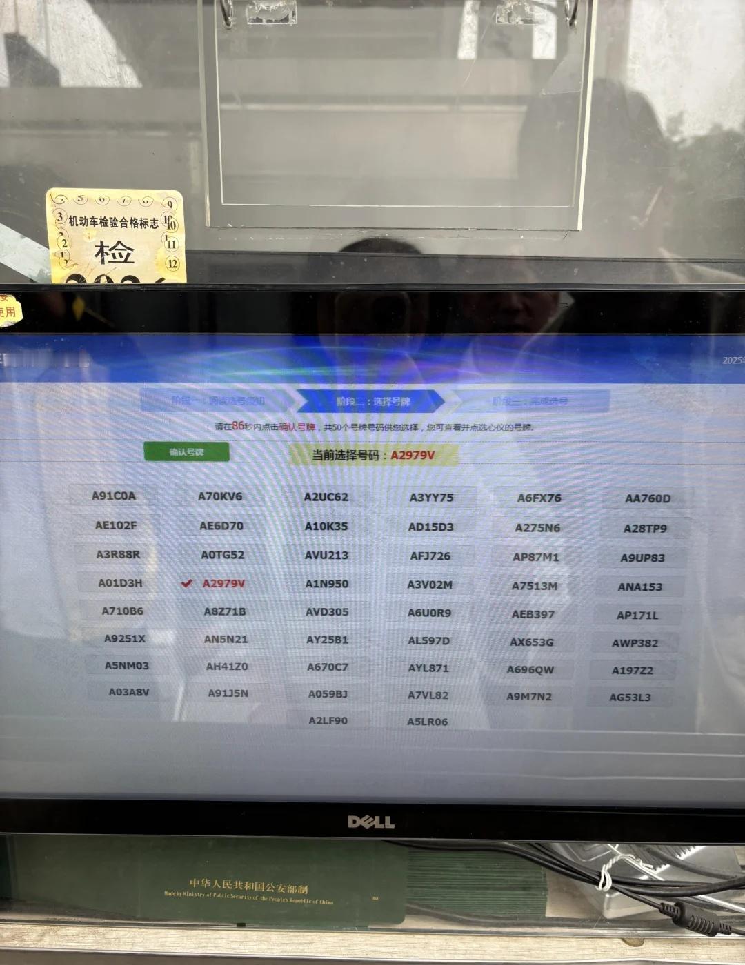 新车牌选完就后悔系列💔选号的时候纠结了半天还是选了A2979V回来以后越看