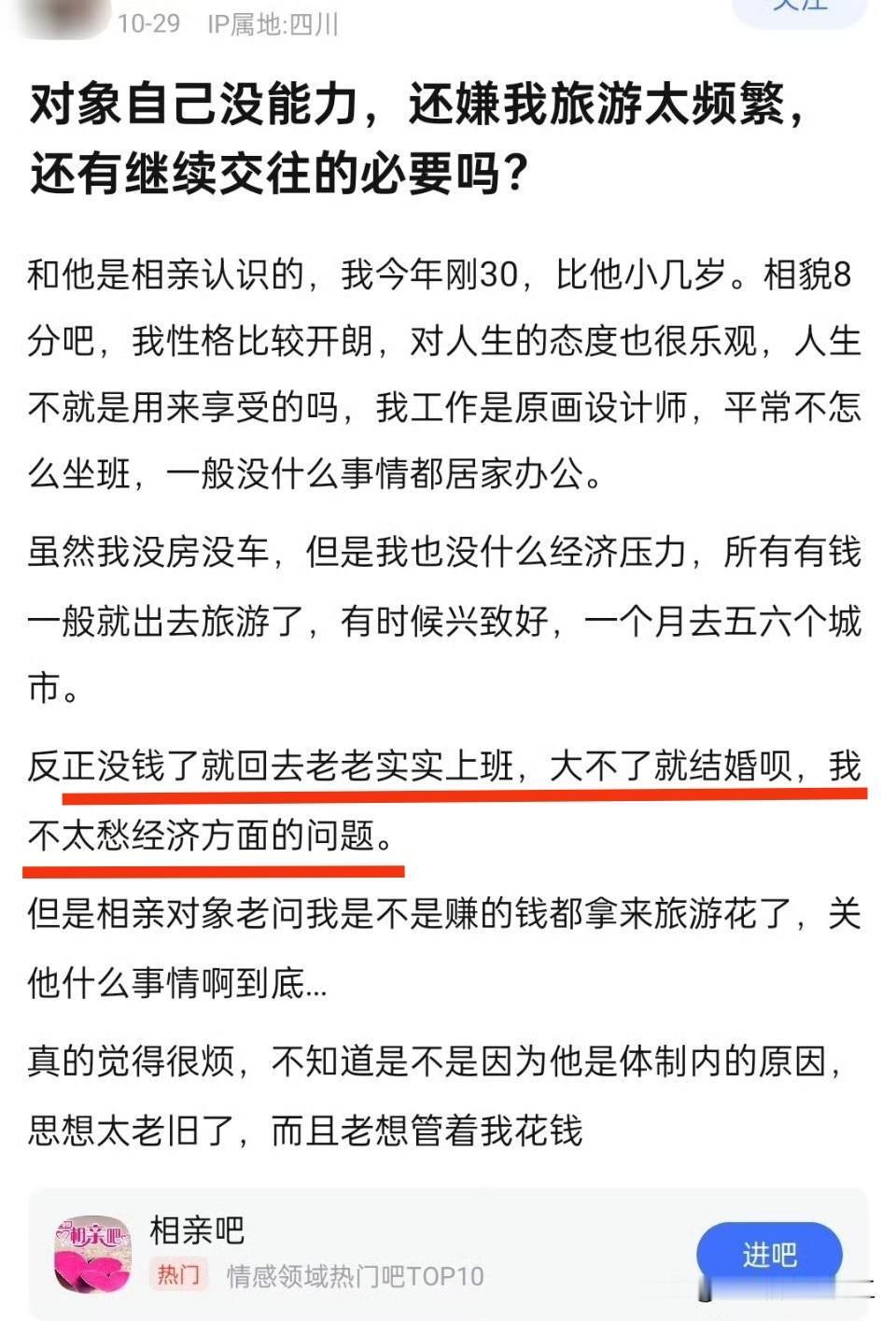 对象自己没能力，还嫌我旅游太频繁，还有继续交往的必要吗？