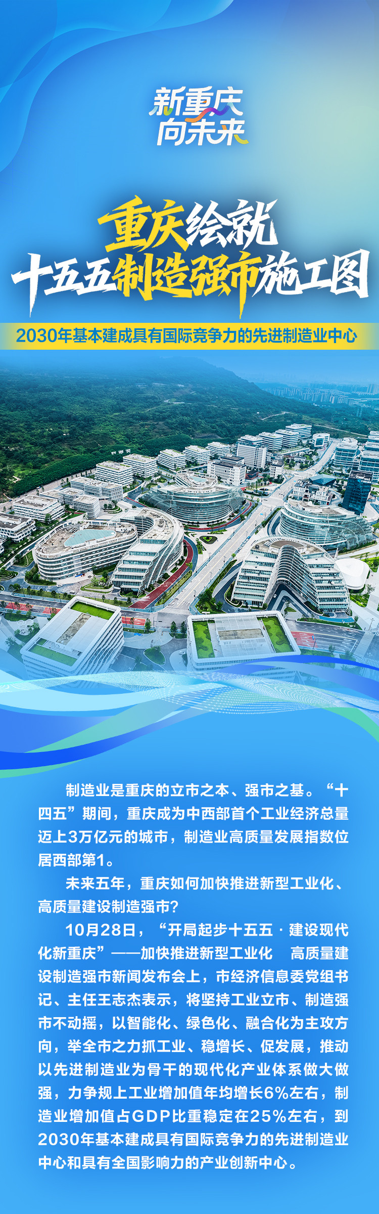 新重庆向未来 | 重庆绘就“十五五”制造强市“施工图”