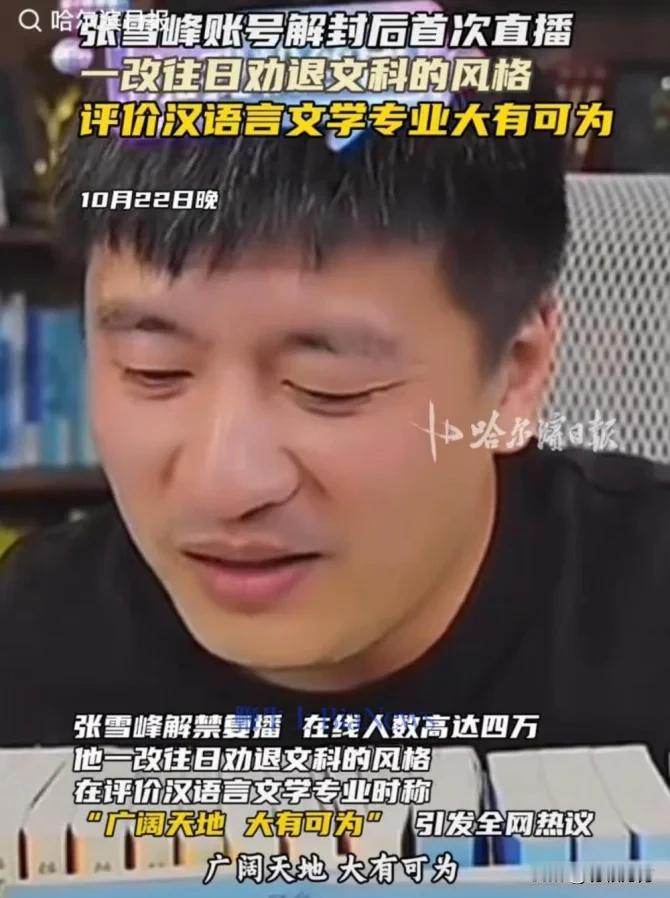 网络上经常有人说某人是“精致的利己主义者”,最近看到的被这样批评的人是张雪峰,因