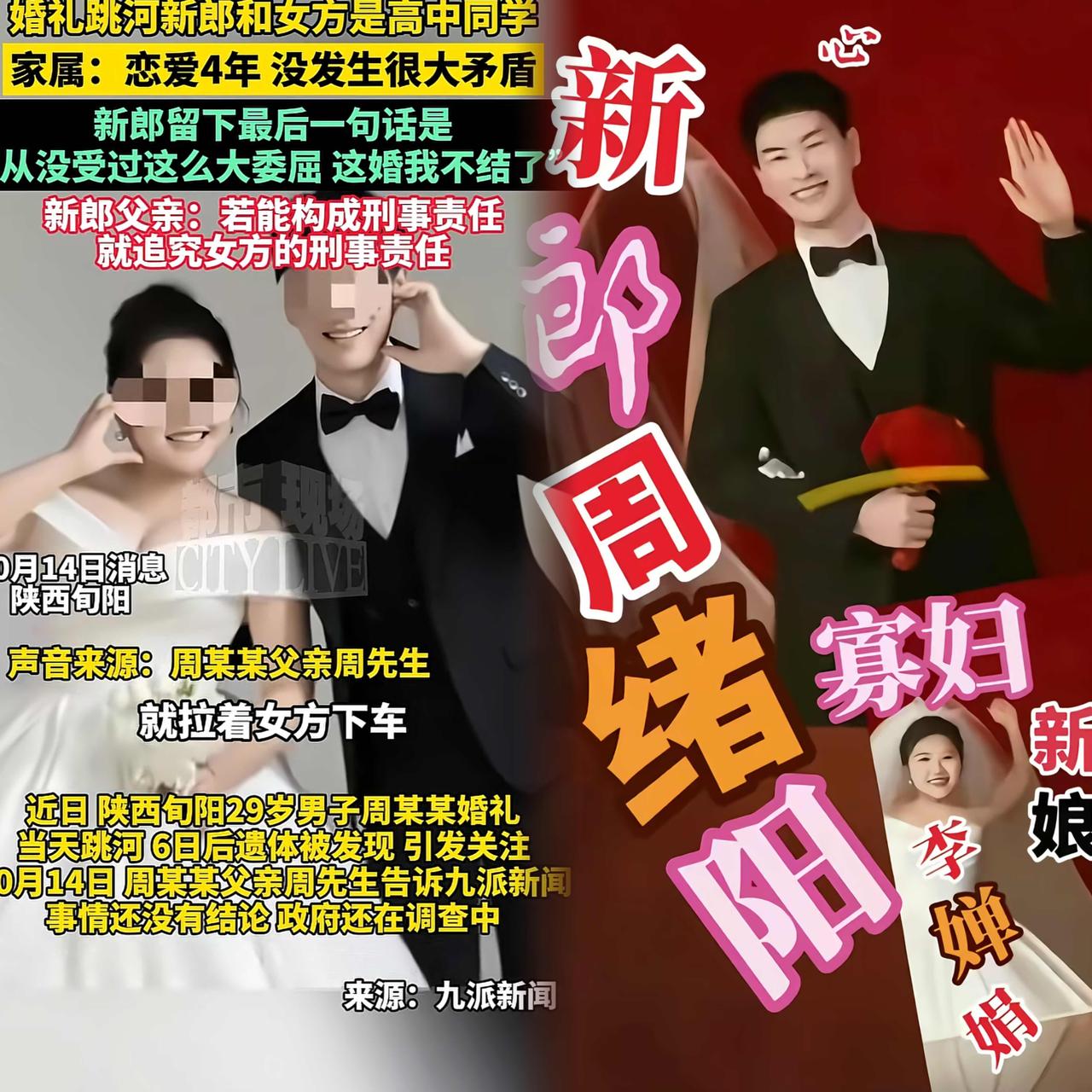 终于知道真相了！男子婚礼当天跳河原来不止是婚礼琐事而是因为攒了多年的委屈