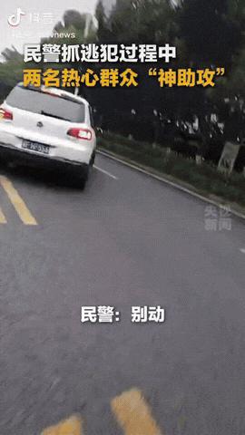 “抓住他！抓住他！”一名路人闻声上前阻挡，一名女子火速递上小电动车接力。过街老鼠
