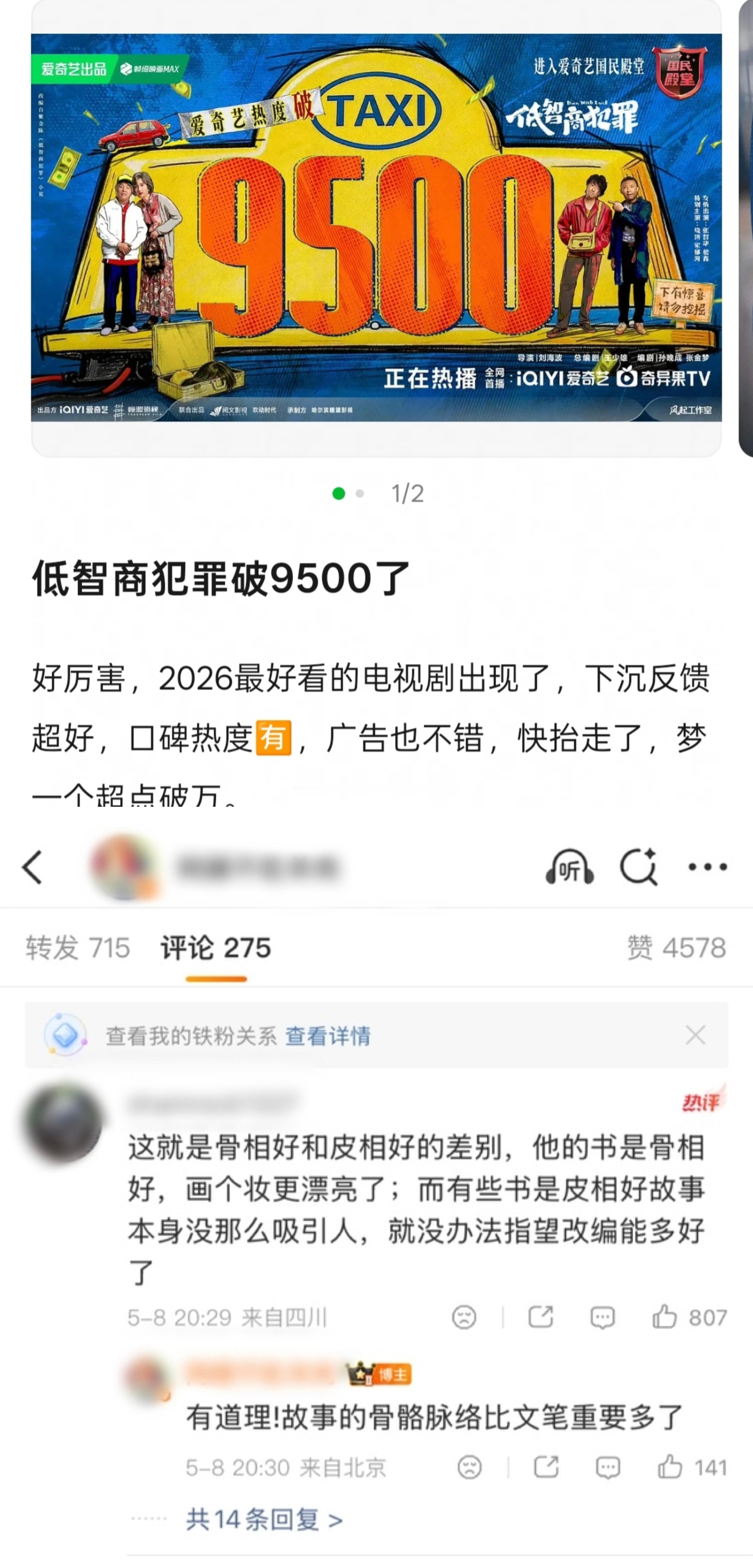 紫金陈认证:田曦薇《低智商犯罪》播的非常好，紫金陈说会写低智商犯罪第二部。田曦薇