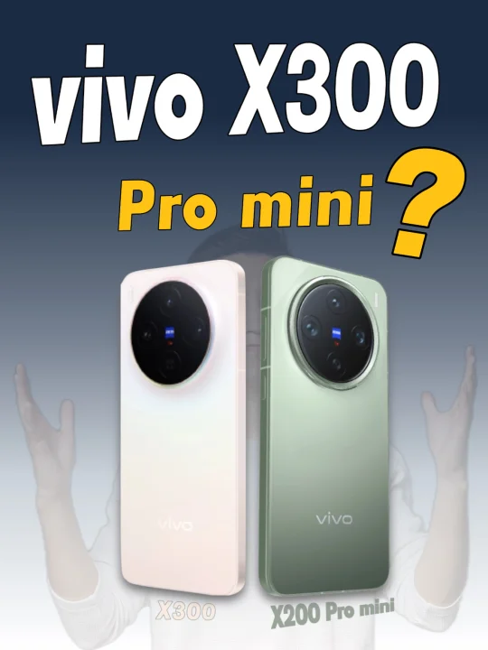 这不就是vivo X300 Pro mini吗❓