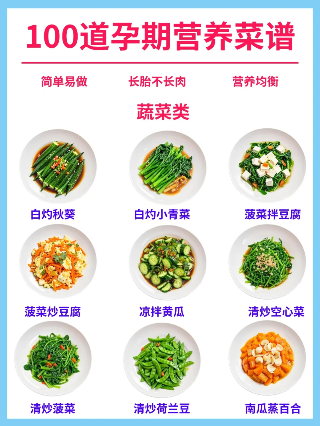 100道孕期长胎不长肉菜谱！孕期饮食不发愁🔥