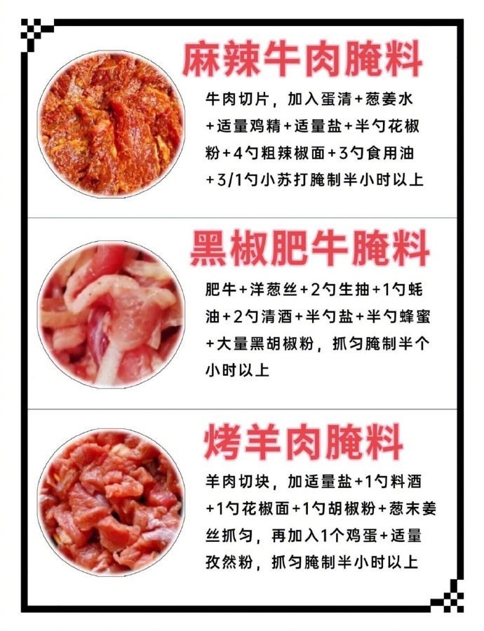 N种家庭烤肉腌制｜腌肉配方+蘸料巨好吃🔥