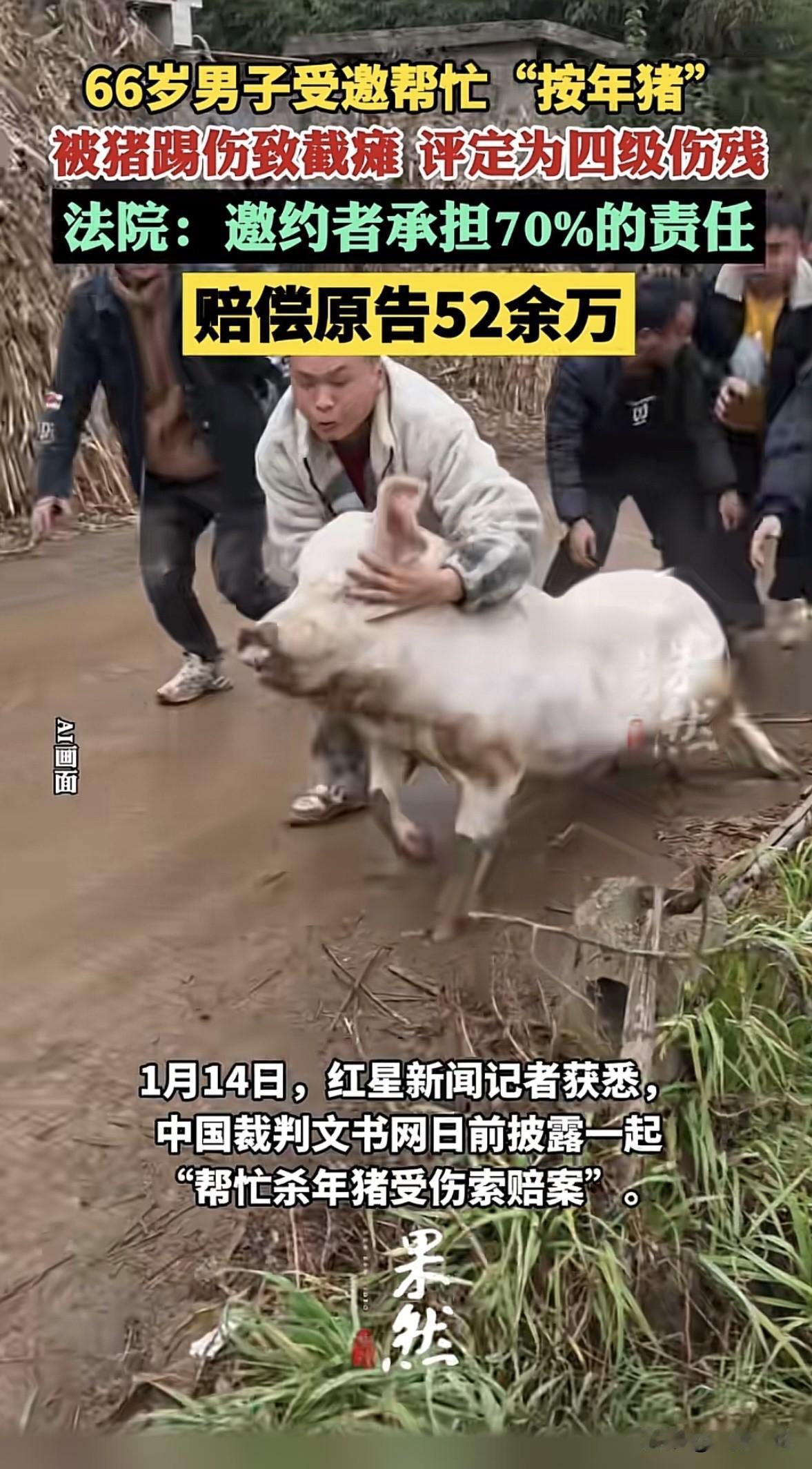 重庆，一老汉要宰年猪，他叫来同村66岁男子帮忙按猪，谁料猪的力气太大，一脚把男子