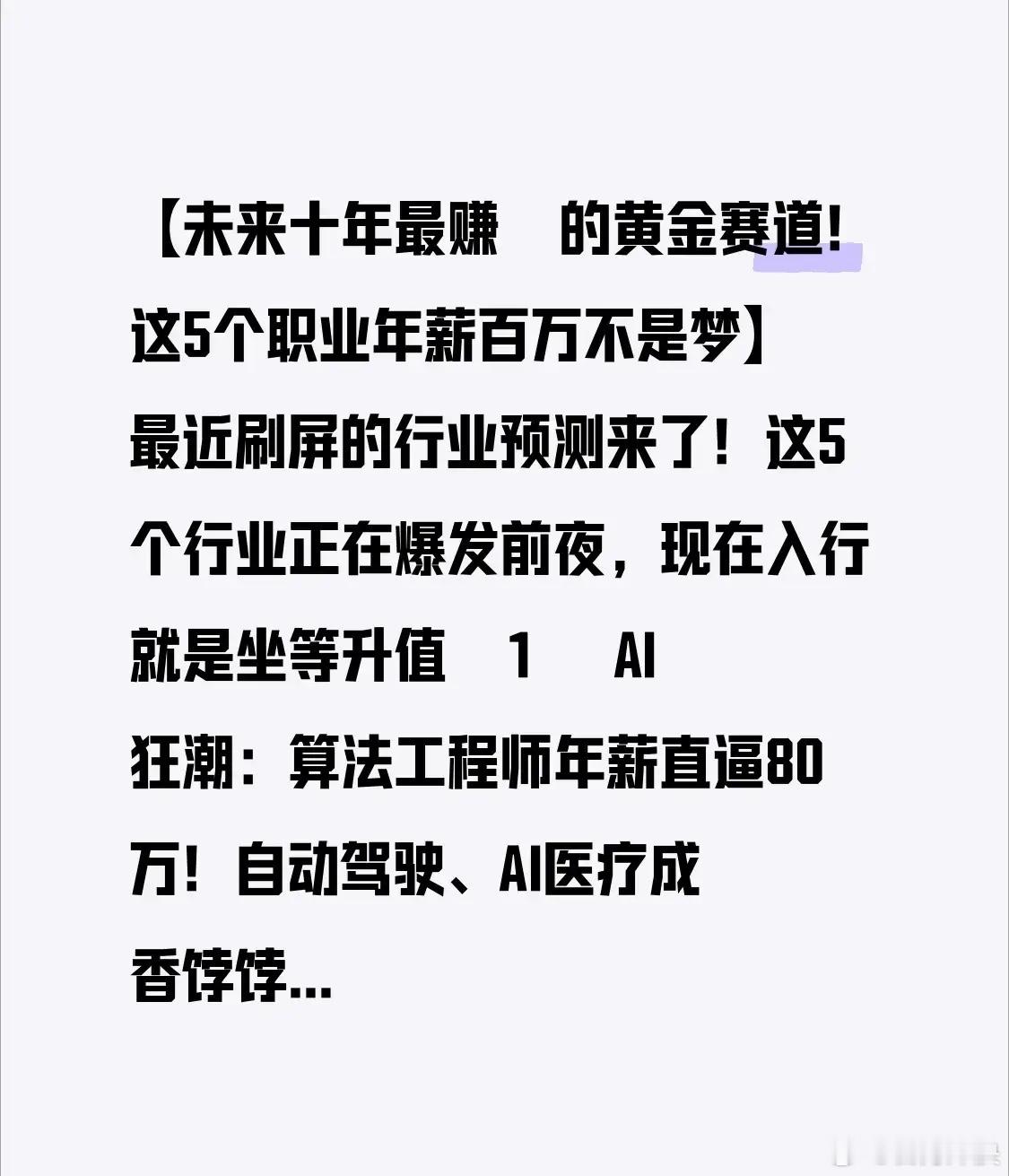 32个年轻人竞争百万年薪岗位【未来十年最赚💰的黄金赛道！这5个职业年薪百万不是