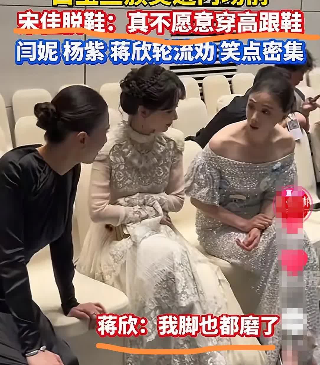 突然有点理解宋佳了，她在颁奖的后台，不顾他人眼光，直接脱掉高跟鞋，她是1