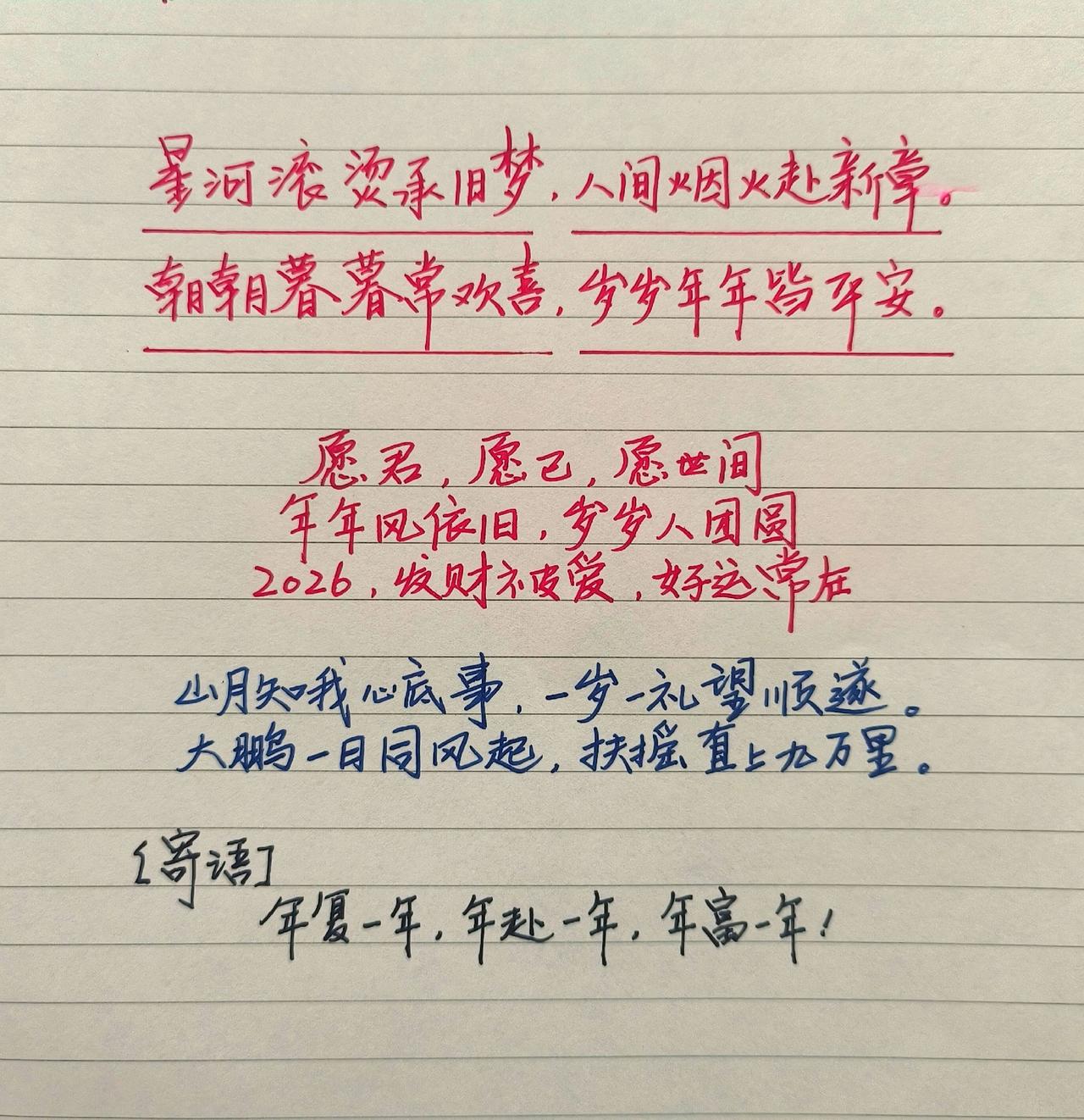 过年除夕手写每日分享写字是一种生活