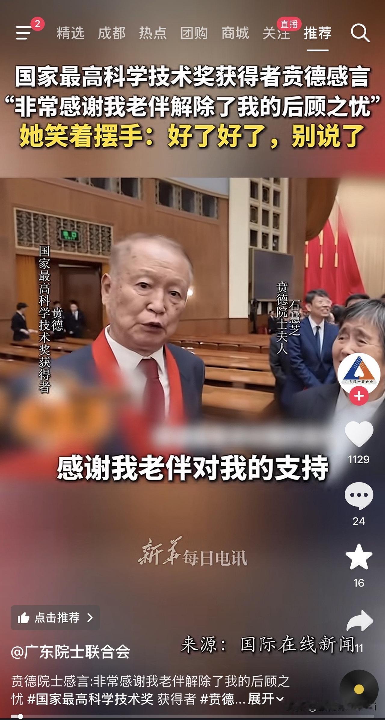 国家最高科学技术奖得主贲德院士领奖时特意感谢老伴的片段，真的看一遍戳一遍。搞雷