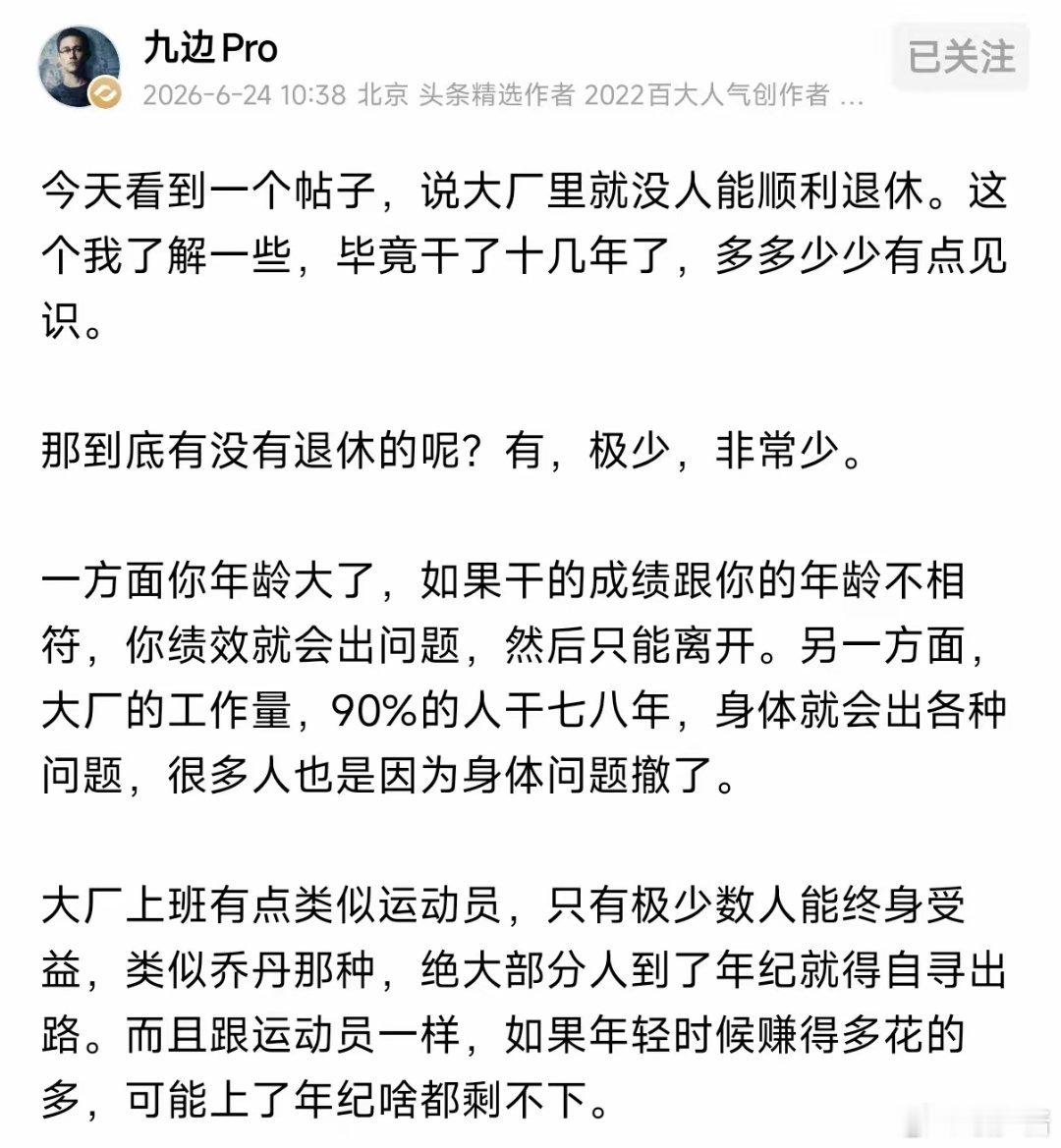 九边Pro:大厂高薪陷阱，年轻时挣得多花得多，中年一无所有
