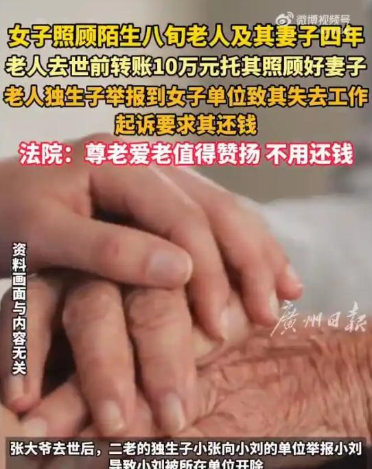 脸都不要了！8月13日媒体报道，北京一女子照顾陌生老两口4年，大爷临终前转给女子