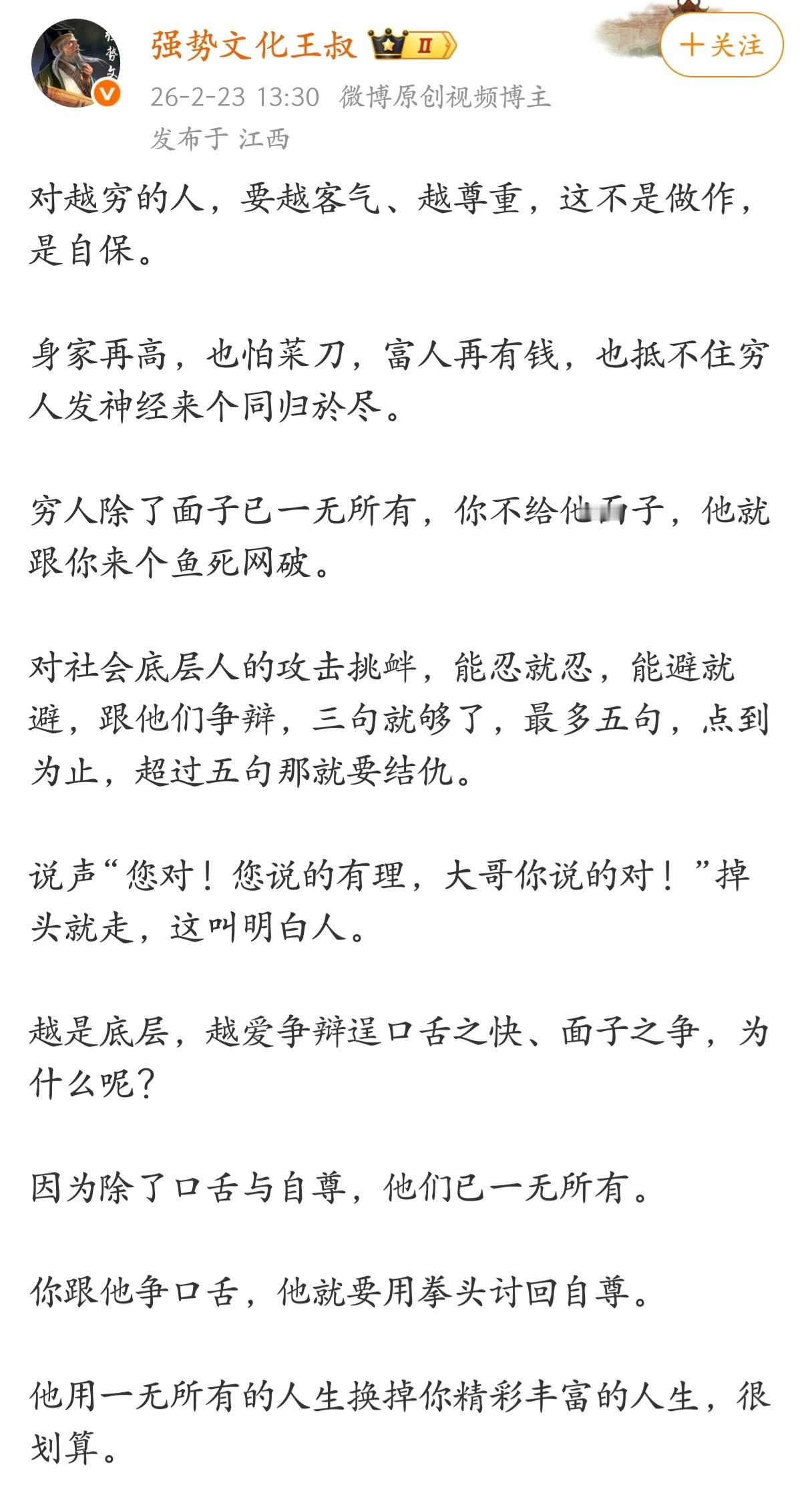 对越穷的人，要越客气、越尊重，这不是做作，是自保。