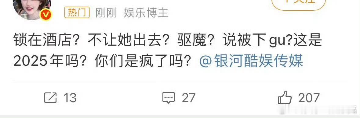赵露思被锁酒店驱魔不是？生病不看医生，驱魔？真正该驱魔的是银河酷娱吧​​​