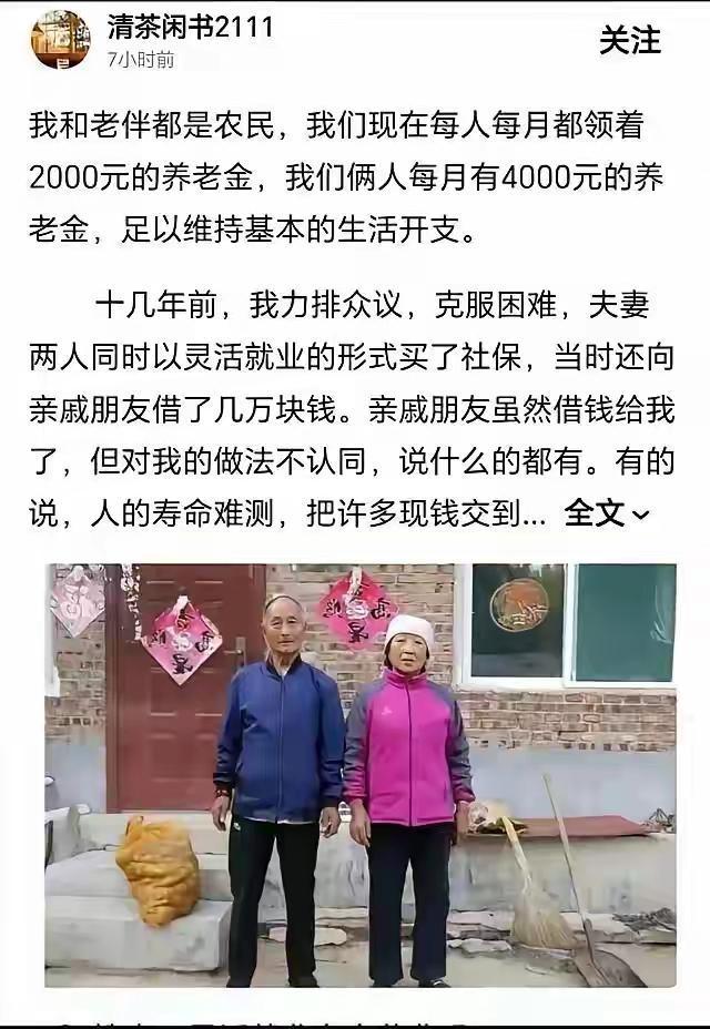 大家看看这一对农民夫妻依法缴纳社保，达到法定年限每月领取养老金，养老生活得到了保
