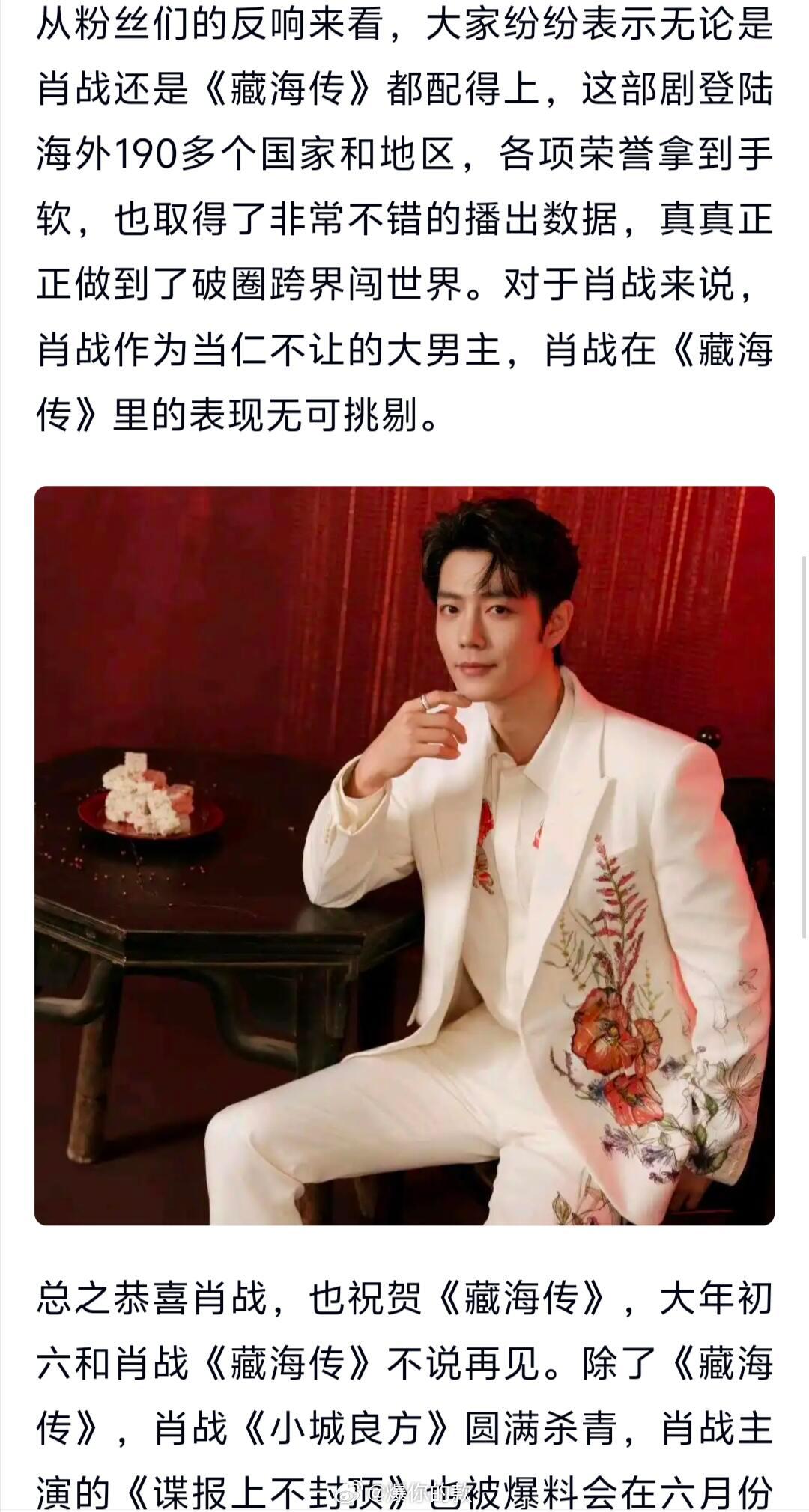 肖战爆剧官宣大年初六开播！！！