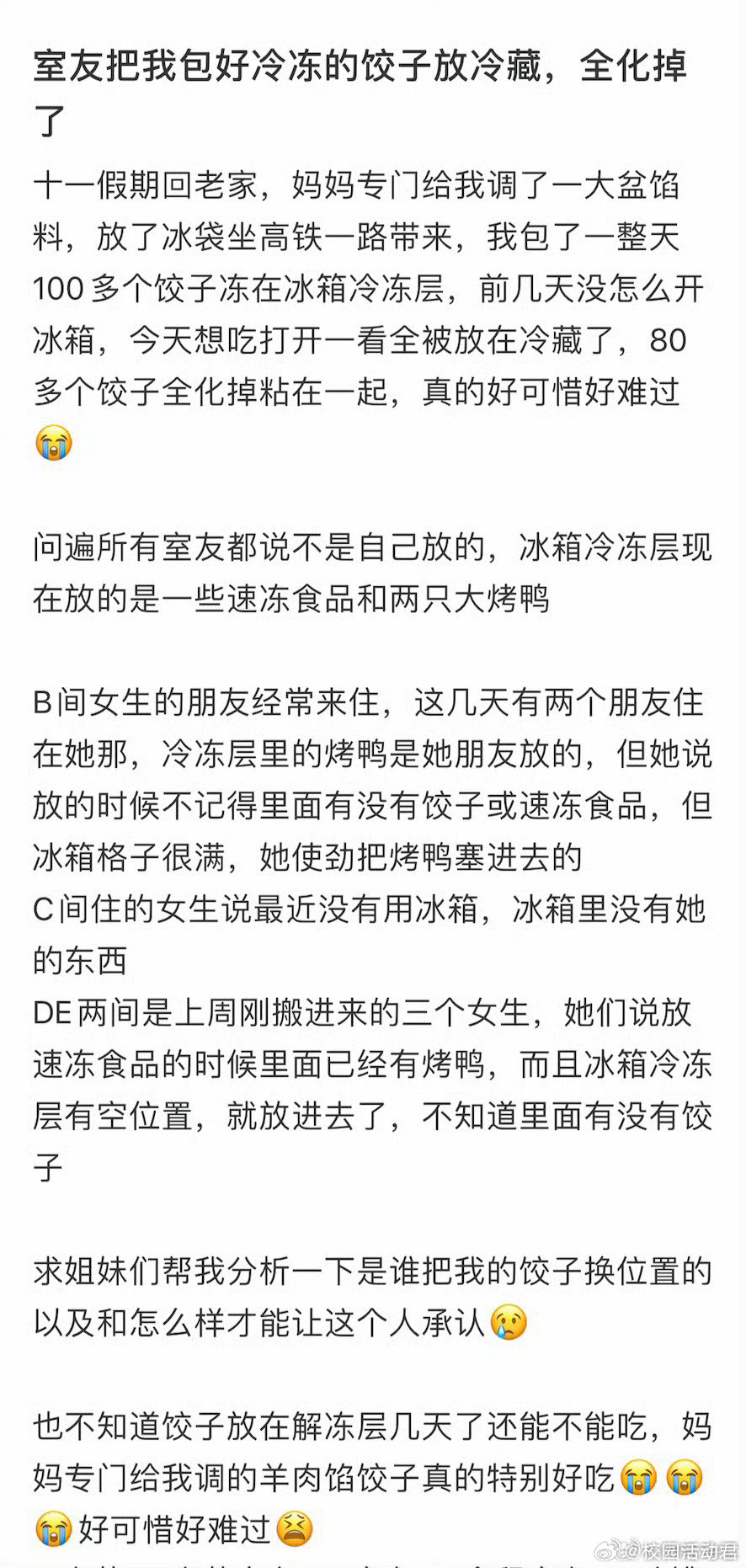 室友把我包好的冷冻的饺子放到冷藏，全化掉了​​​​
