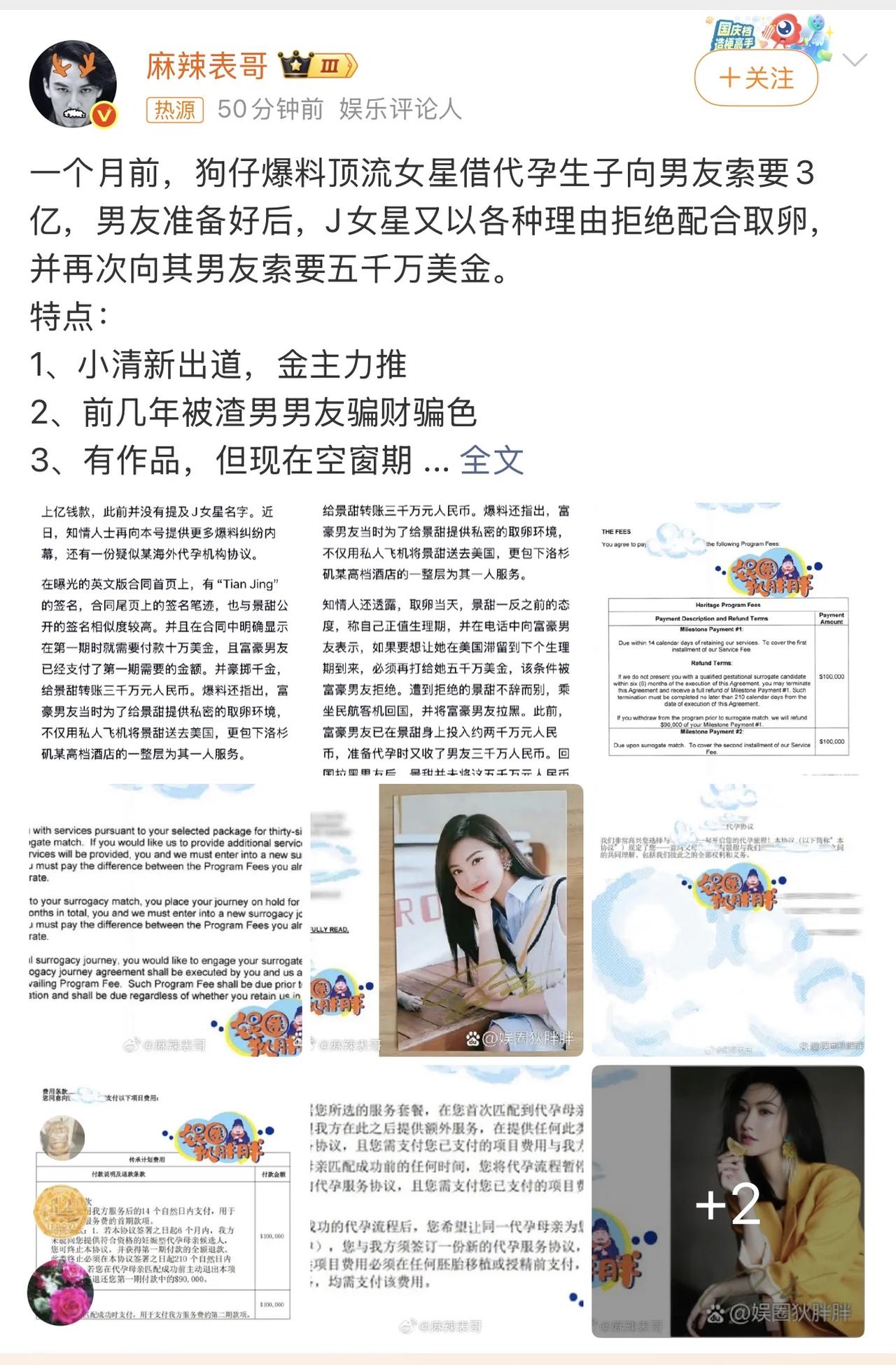 这一天天的，内娱的瓜都太炸裂了！疑似女明星景甜代孕的瓜？真的假的，这事儿没有实锤