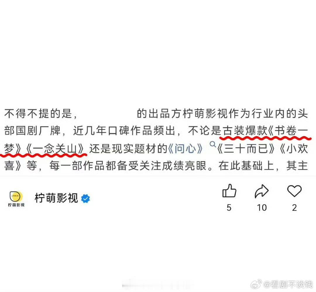 柠萌影视认证：刘宇宁《一念关山》《书卷一梦》为爆款之作[赞][赞][赞]​​​