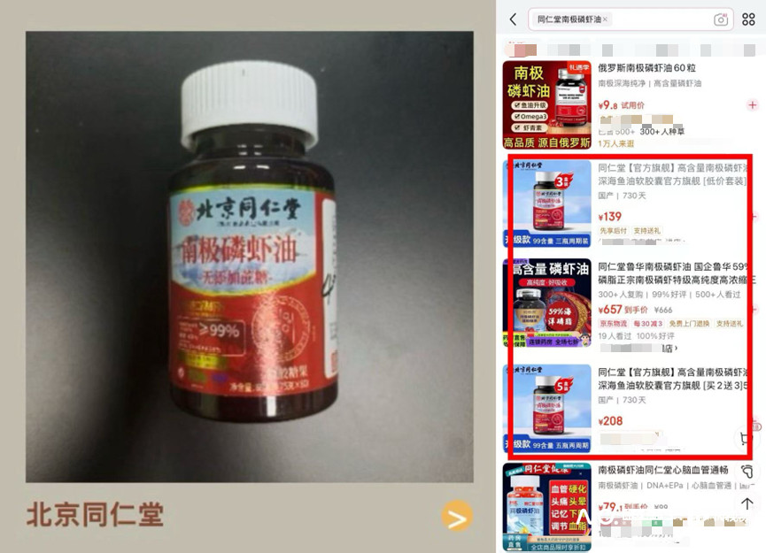 #追问同仁堂磷虾油事件谁是真凶#【追问“南极磷虾油”事件，同仁堂集团品牌管理缘