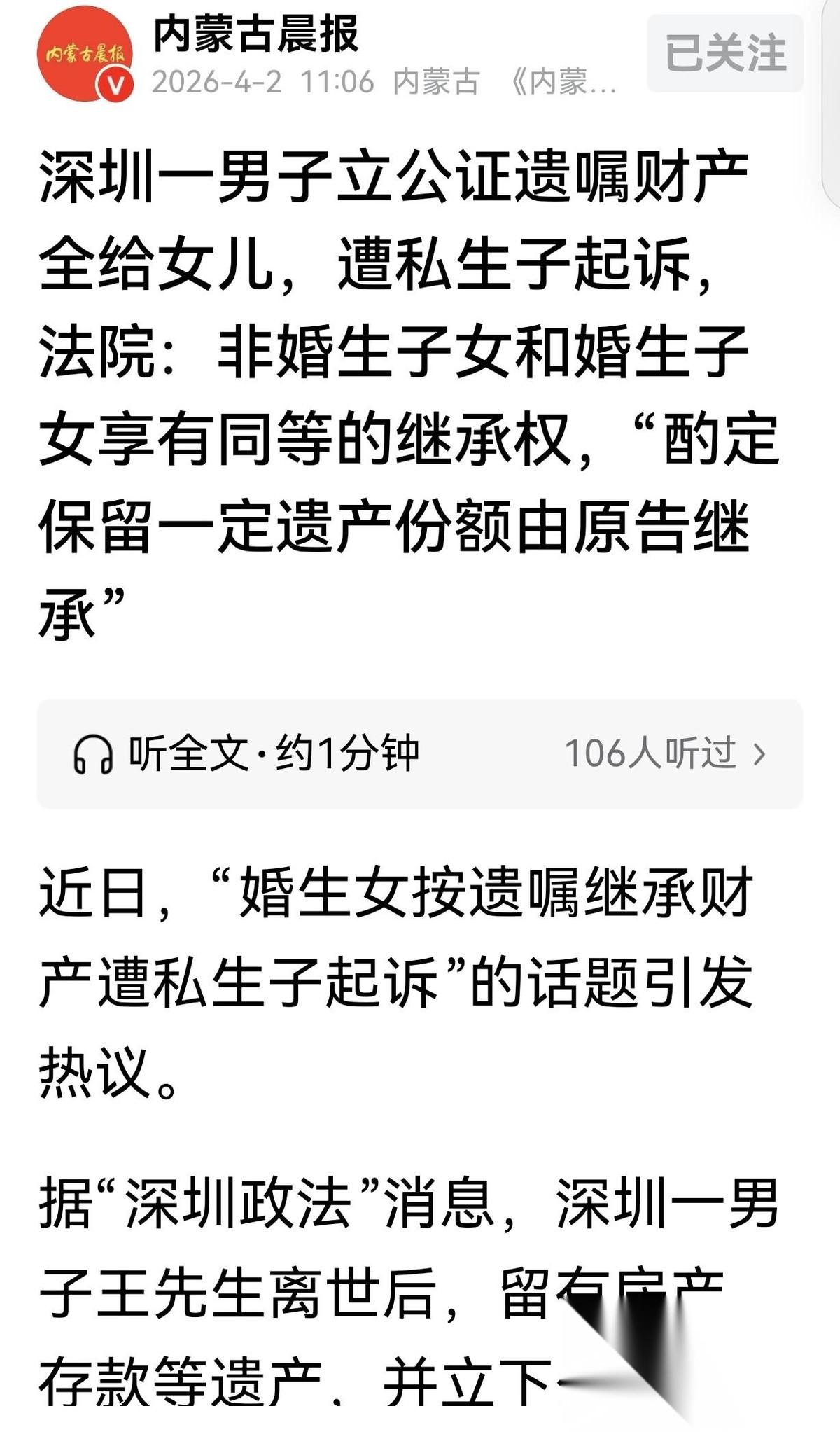 广东深圳，一男子病逝前，立下遗嘱，除了每年给老母10万赡养费，把其他房产，存款，