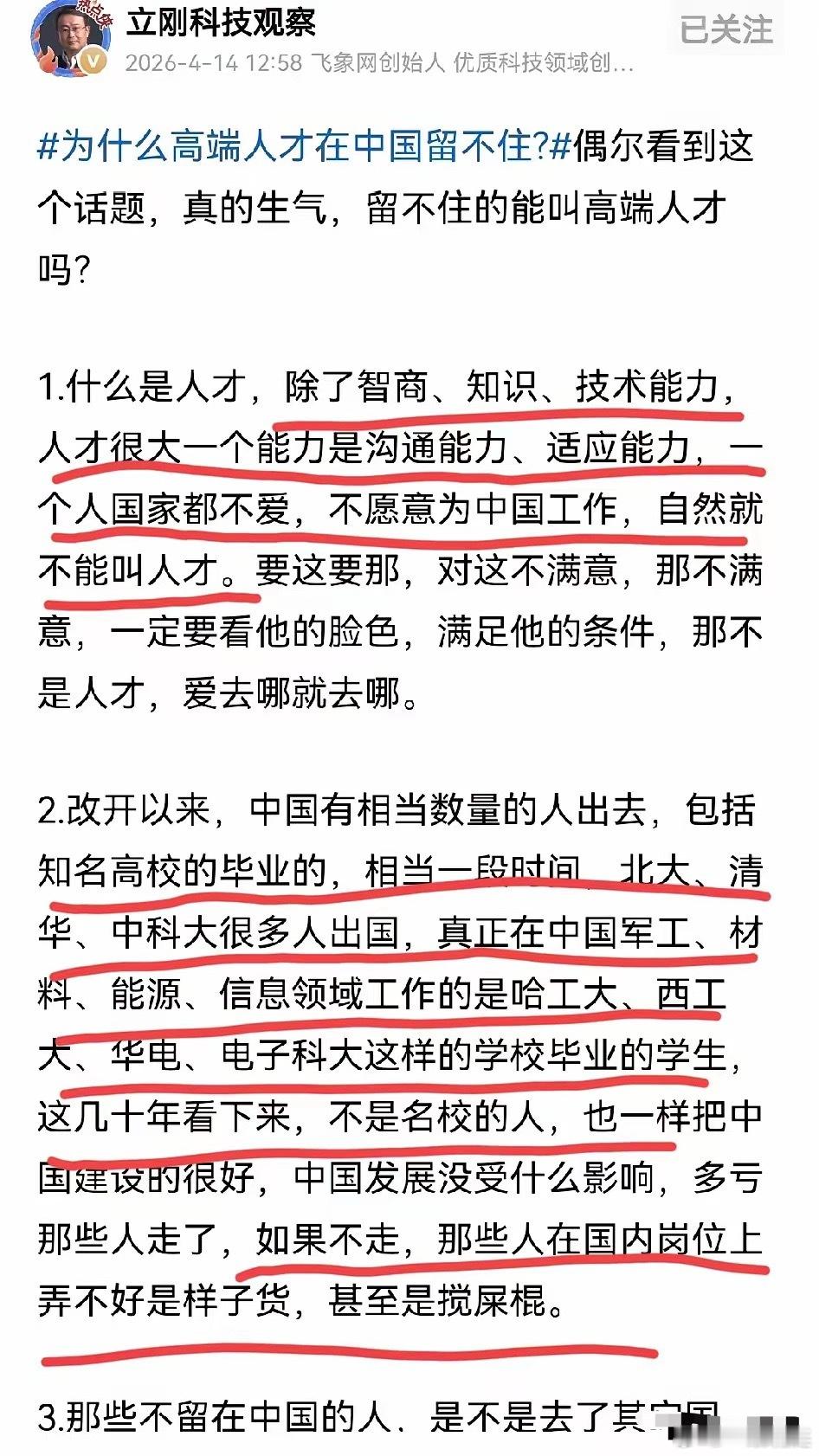 项立刚这次是把人才这事说透了！这么多年，清北中科大不少的尖子生一窝蜂往外跑，但真