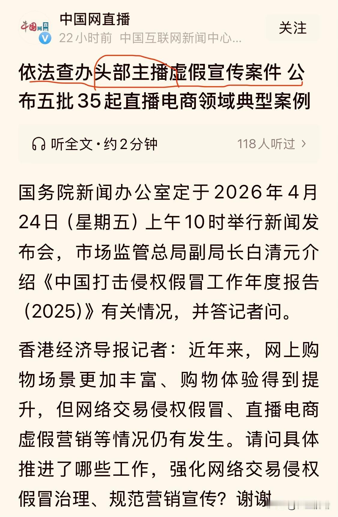 重大讯号：国家将严查头部直播虚假宣传案件，那些“女婿”们还能嚣张多久？近日，