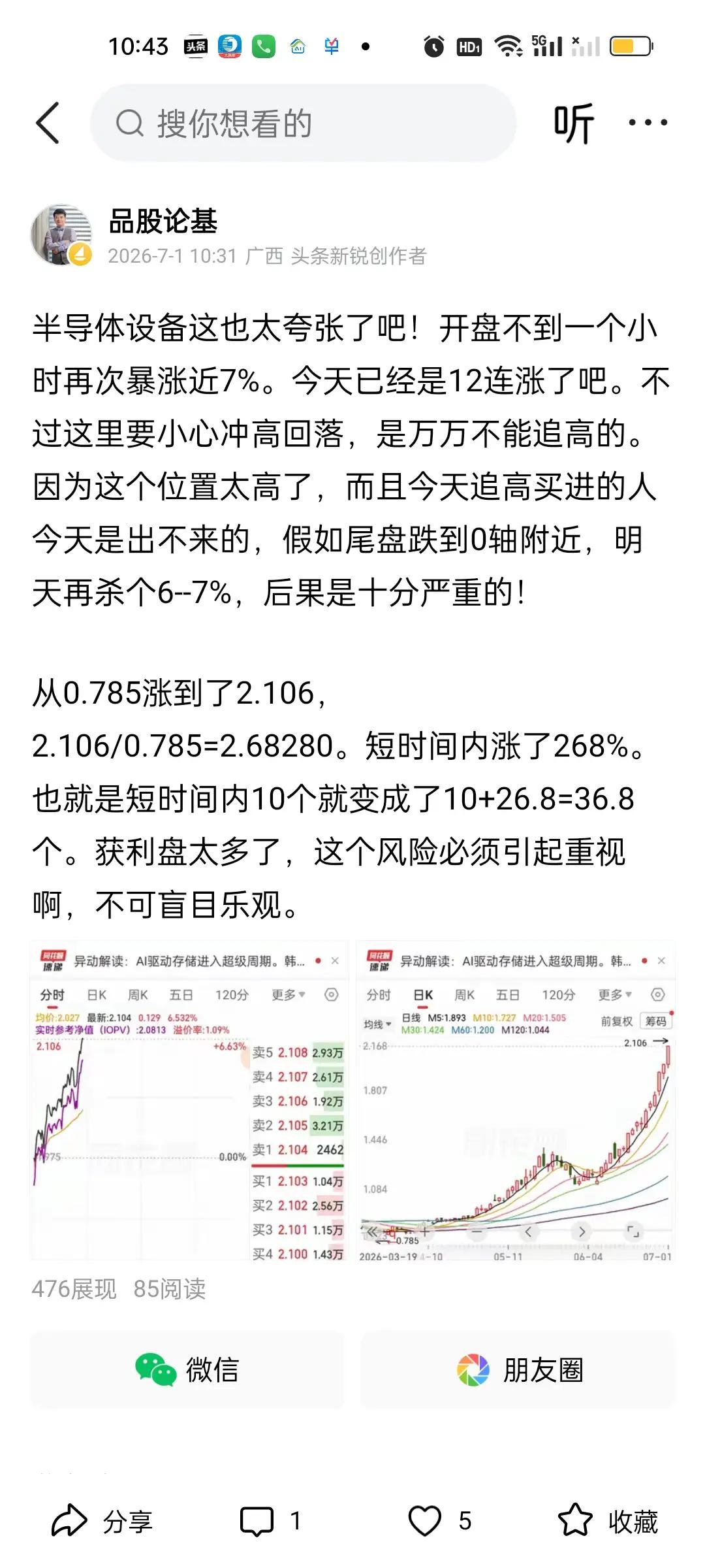 让你不要追高，不要追高，就是没有一个人听的进去！现在又回来问我该怎么办，我也不知