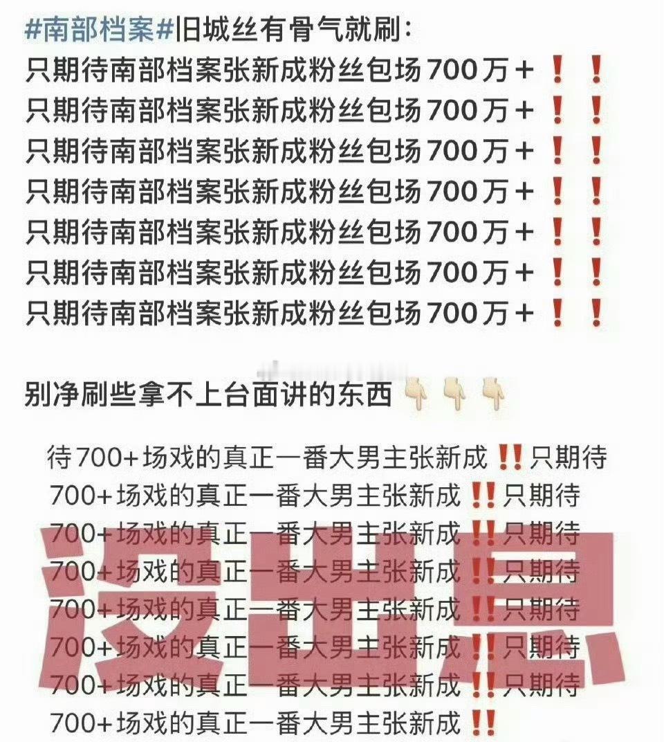 张新成家说期待700+场戏的大男主，丁禹兮家说有骨气就刷粉丝包场700w，这是怎