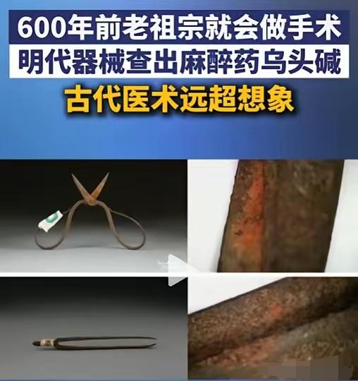 中医还是太超前了！5月29日报道，我国有团队发布重磅研究，证明早在明初，中国医生