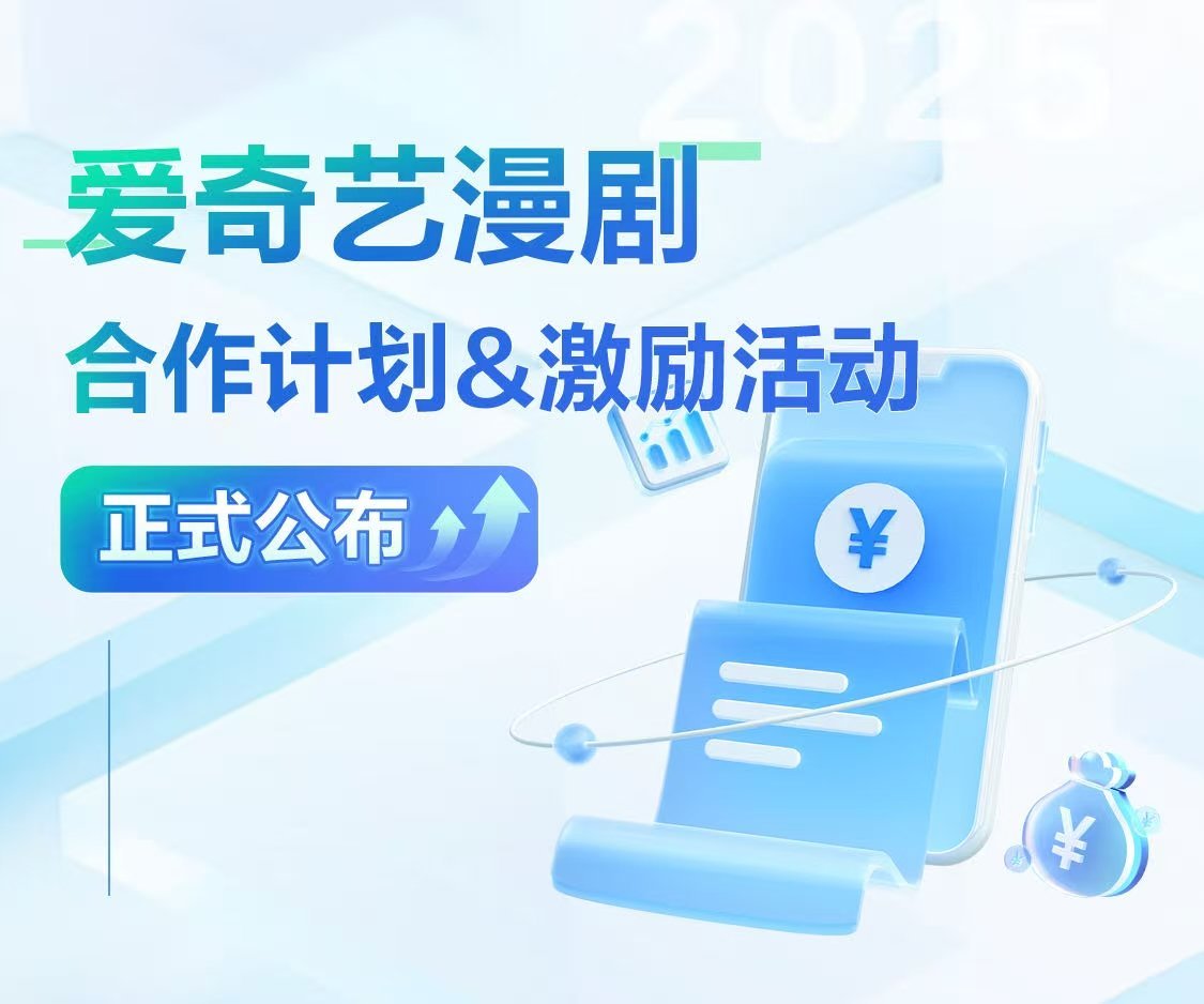 灵感满天飞，就怕平台不接茬！桃开放漫剧赛道，总算是条能落地的路子了​​​