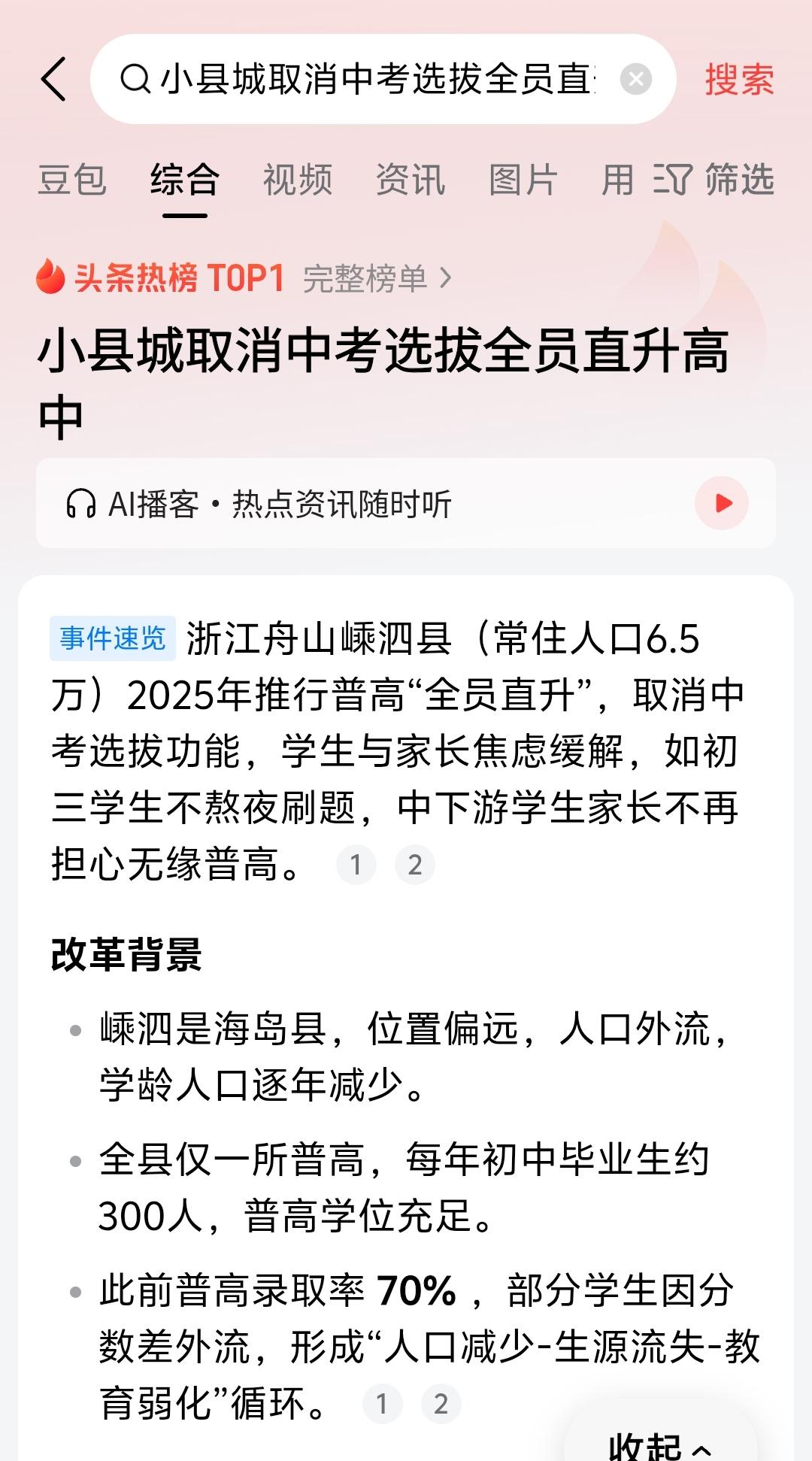 取消中考全员直升高中，如果全国推行，那最受伤的是农村的孩子！且听我客观举例分