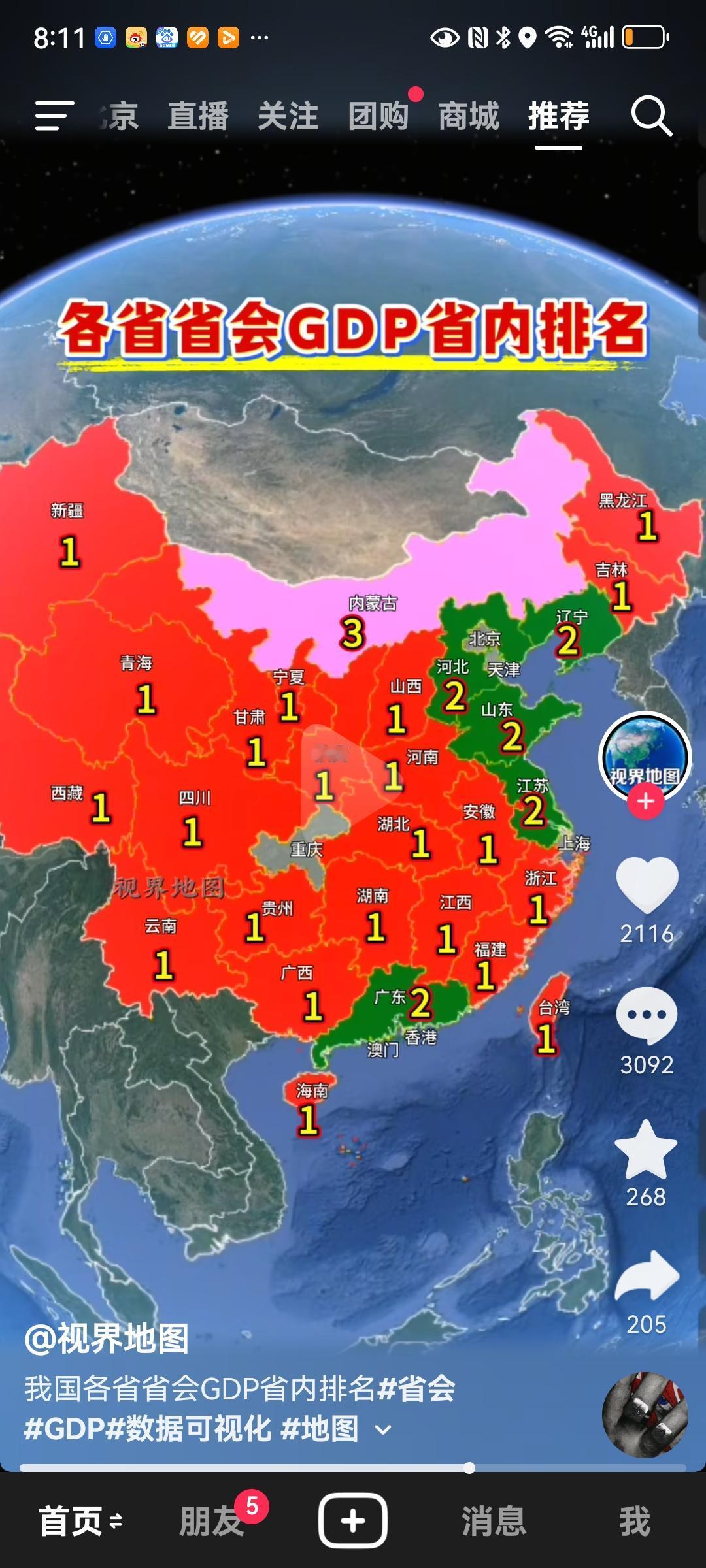 全国只有六个省的省会GDP在省内排名不是第一排在省内第三的只有一个，是内蒙的呼