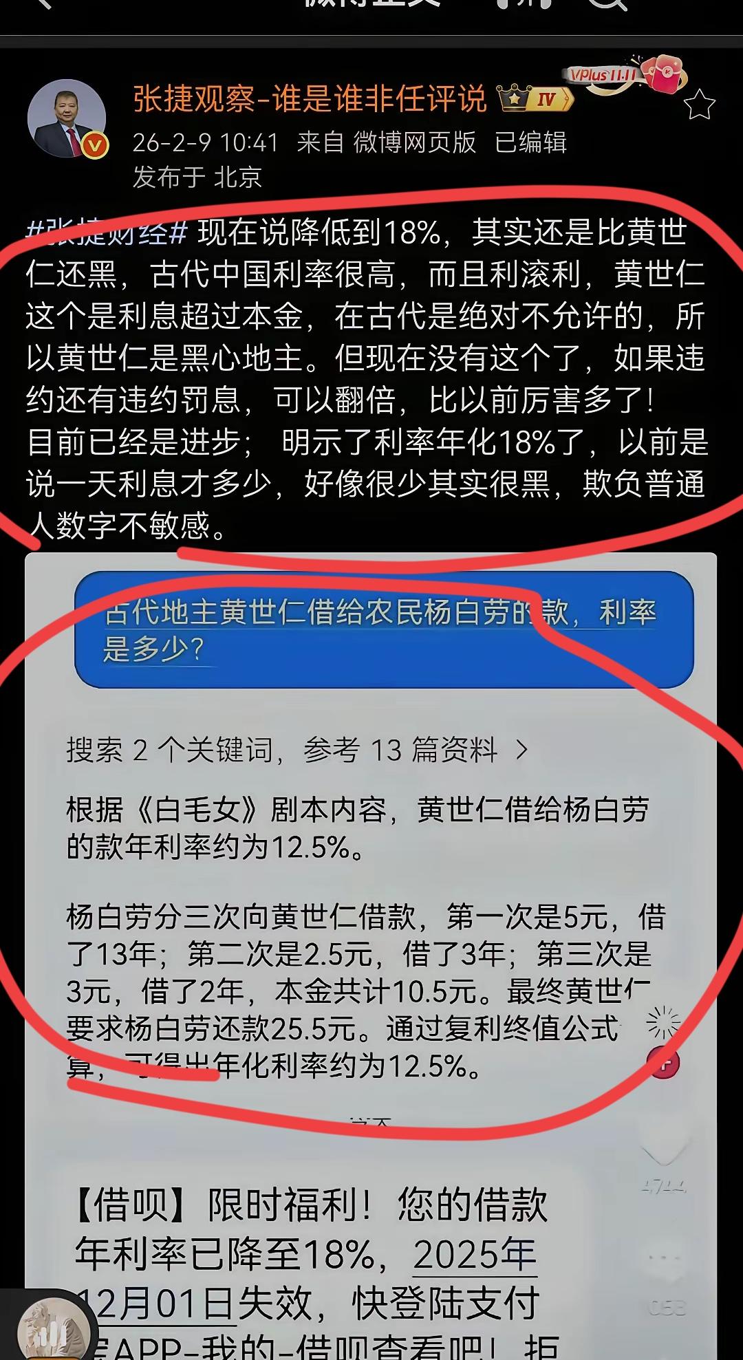 著名经济学家张捷教授：网贷，其实比黄世仁还要黑！！古代的利率很高，利滚利，但一般