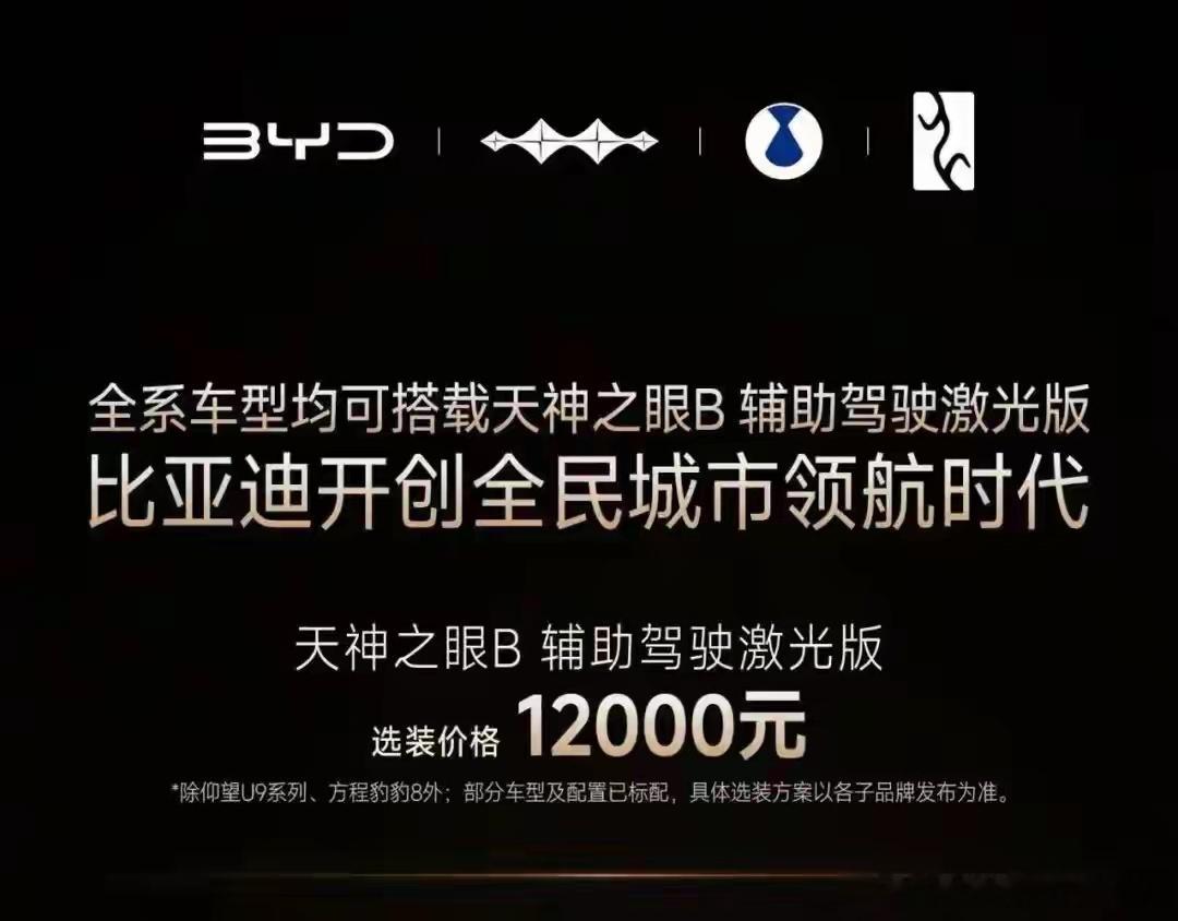 【比亚迪罗忠良放话：千元激光雷达已具备普及条件，你我的车真要“开眼”了】一台激光
