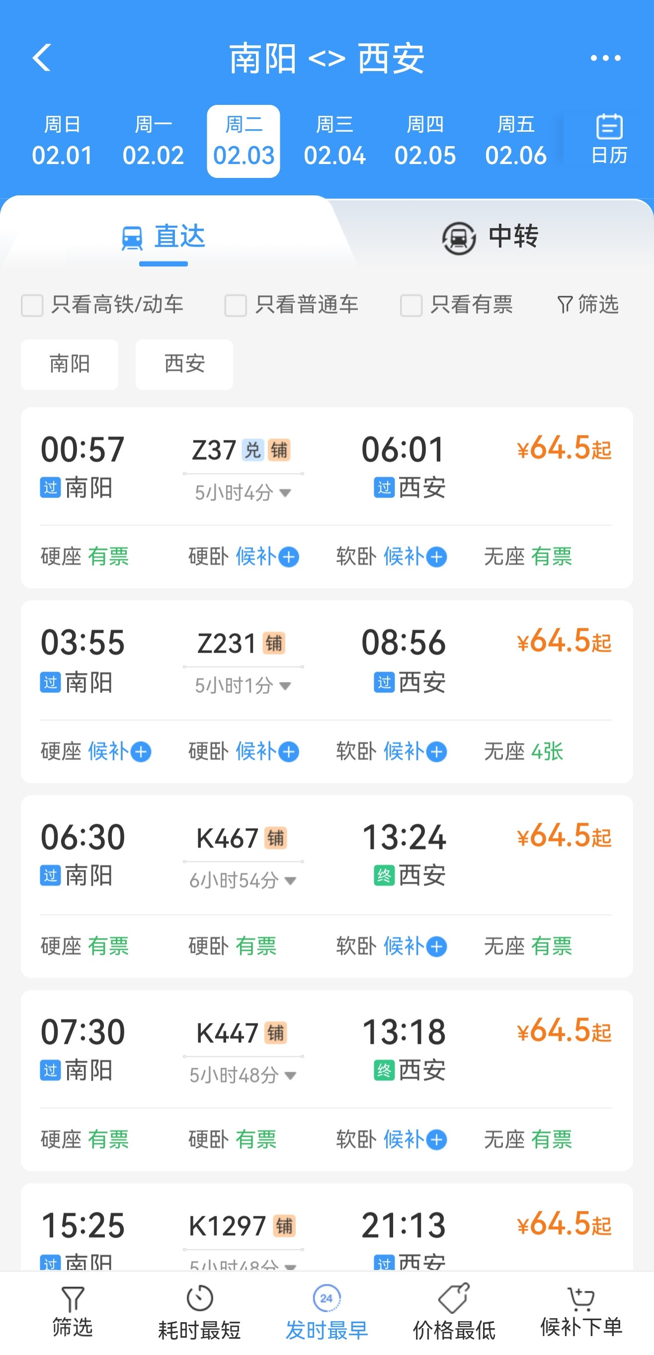 南阳到西安终于有动车了，只是除了出发时间有优势外，运行时间跟Z字头和K字头的相比