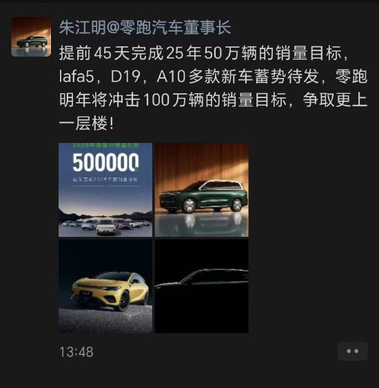 零跑汽车朱江明规划明年销量目标: 100万辆