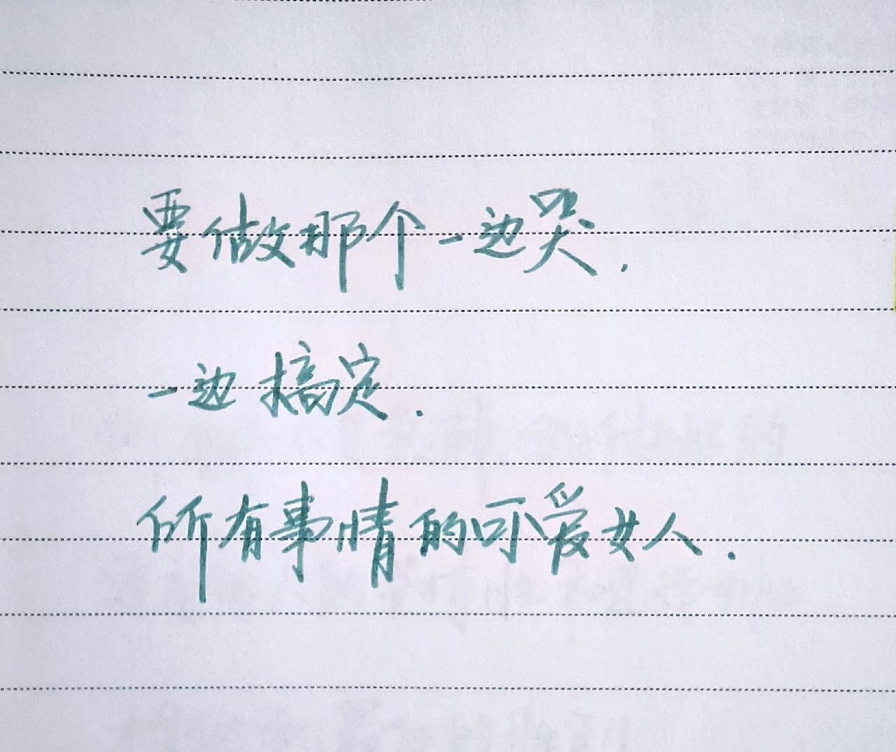 手写文本手写文字文字控爱好者文字控手写摘录