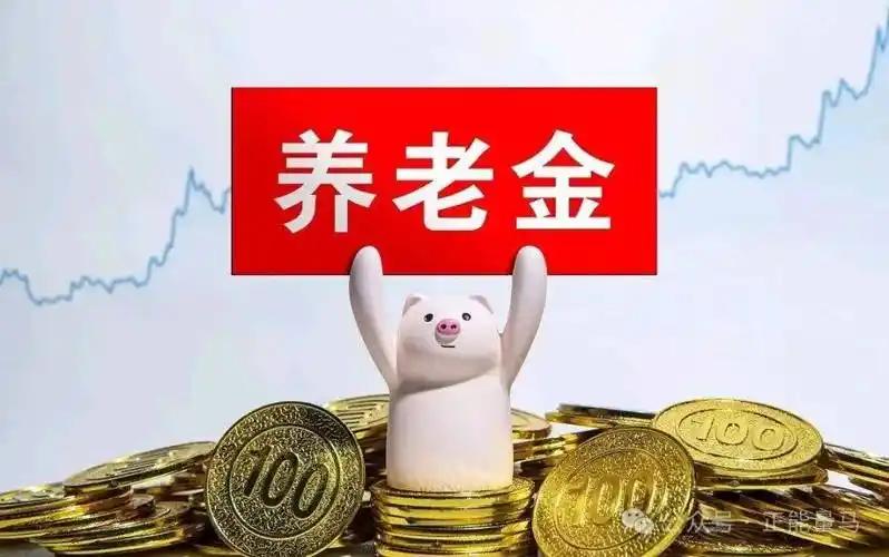 退休金在什么区间合理，得看不同情况。目前全国企业退休人员平均退休金约3500元/