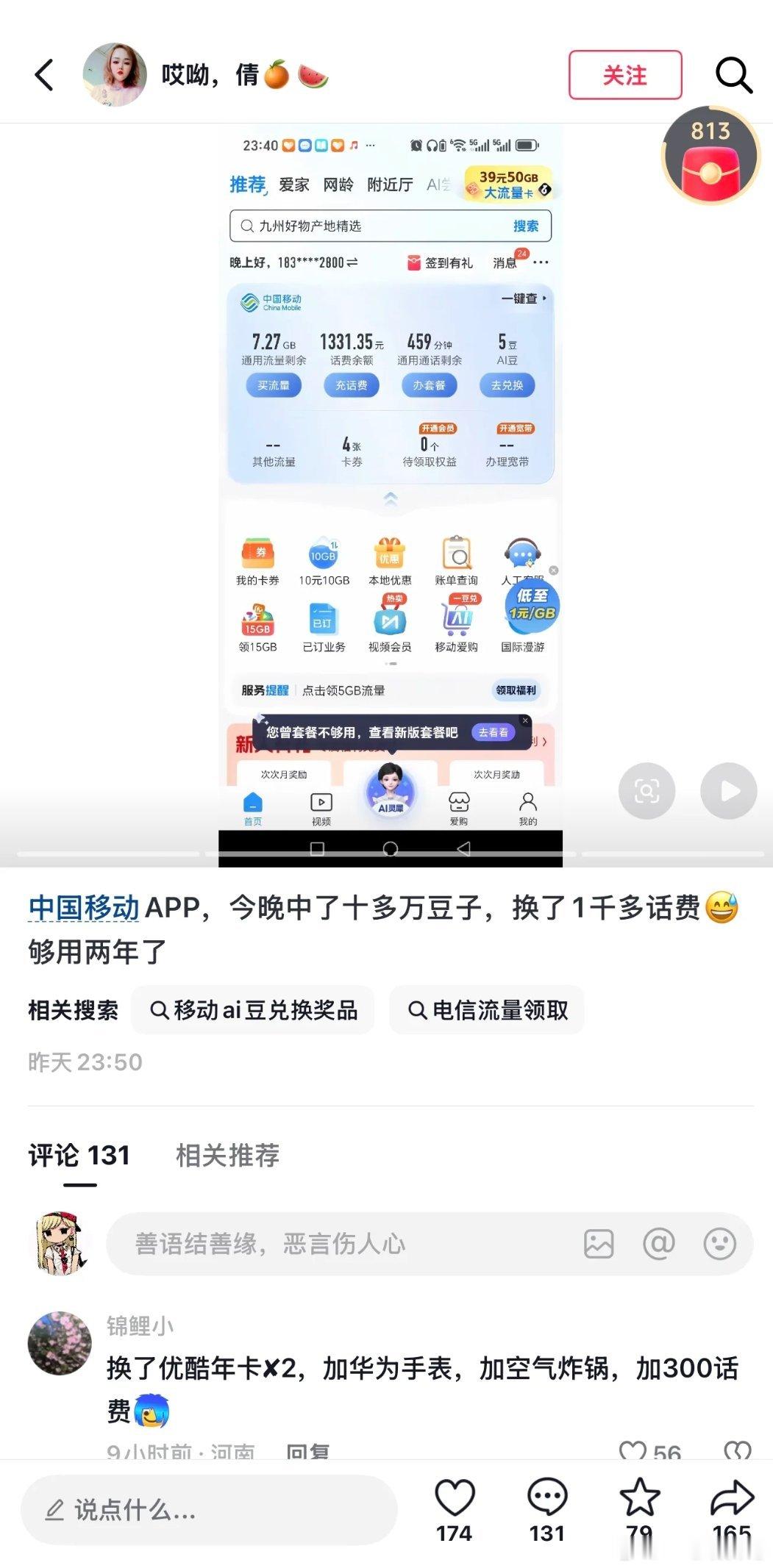听说广西移动出bug了，发信息就给ai豆，全兑换成话费了，有人还兑换了华为手表