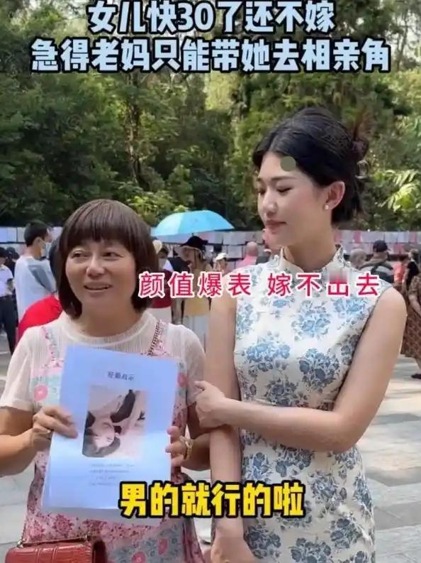 眼光也太高了！近日一位妈妈在公园里拉着女儿急得满头大汗，声音都喊哑了，想给女儿找