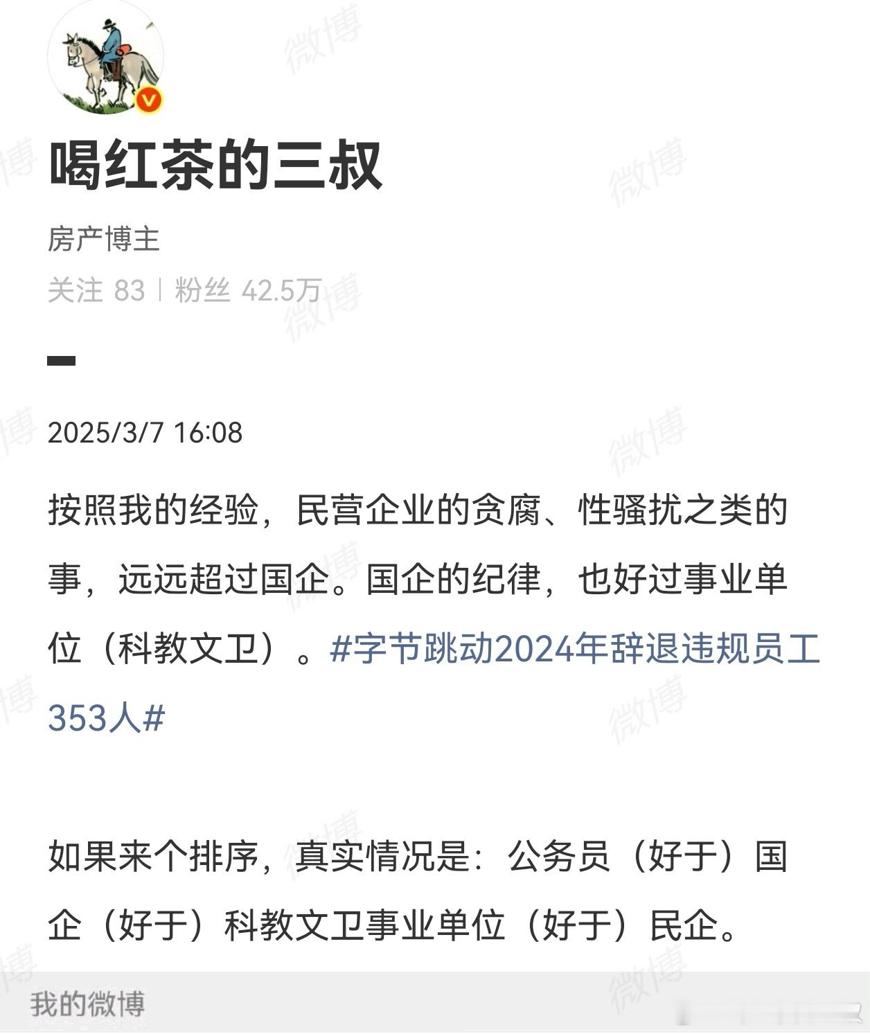 中戏院长郝戎被查现实社会，真实的排序。有些事是时候未到。