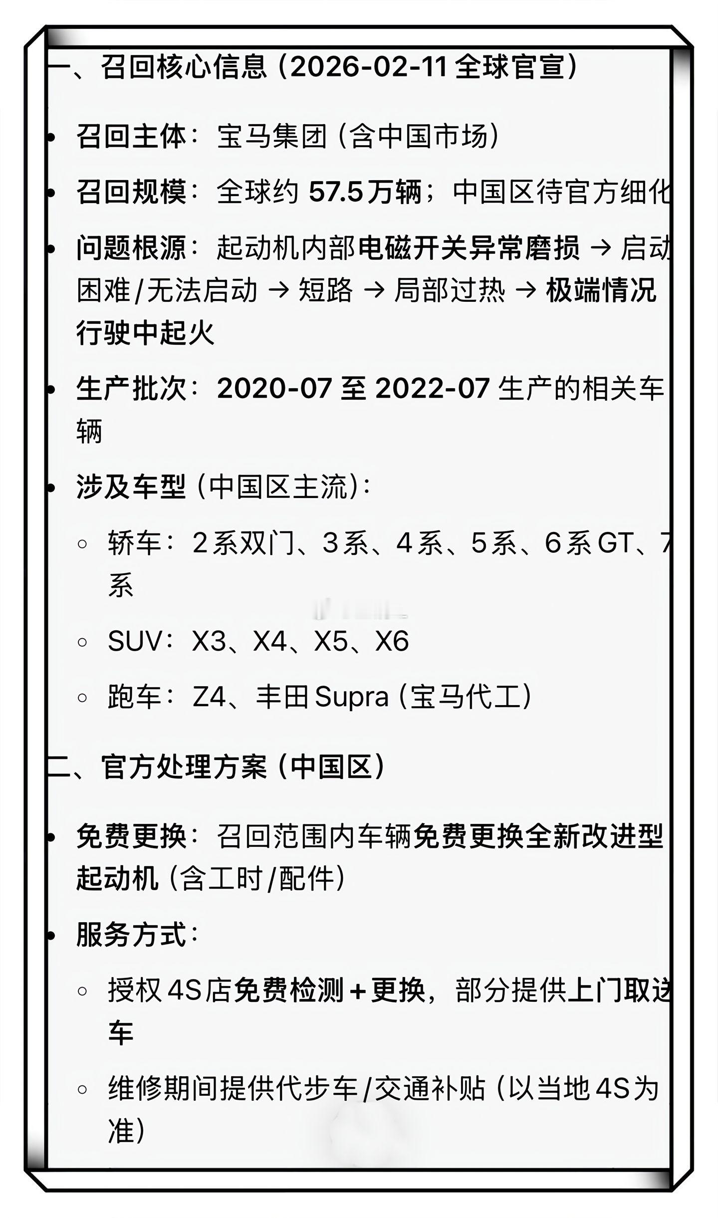宝马车主看过来，又有起动机召回了涉及车型：2系、3系、4系、5系、6系GT、7系